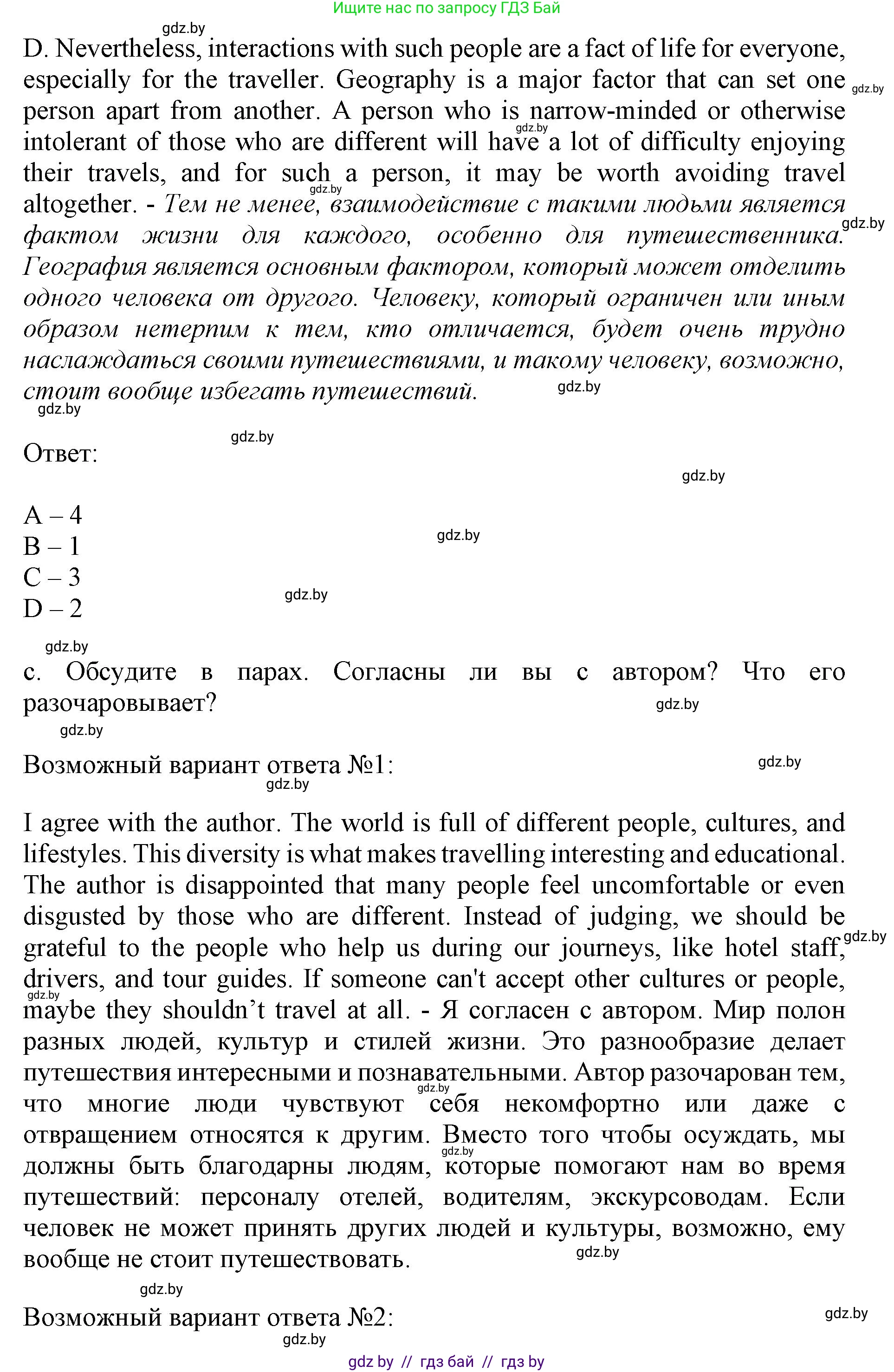 Английский язык (english), 11 класс Учебник (Student's book), авторы: Демченко Наталья Валентиновна, Бушуева Эдите Владиславовна, Севрюкова Татьяна Юрьевна, Лапицкая Людмила Михайловна (Lapitskaya Ludmila), Романчук Вероника Романовна, издательство Вышэйшая школа, Минск, 2022, розового цвета, Часть ( Part) 2, страница 175, номер 1, Решение 1 (продолжение 3)