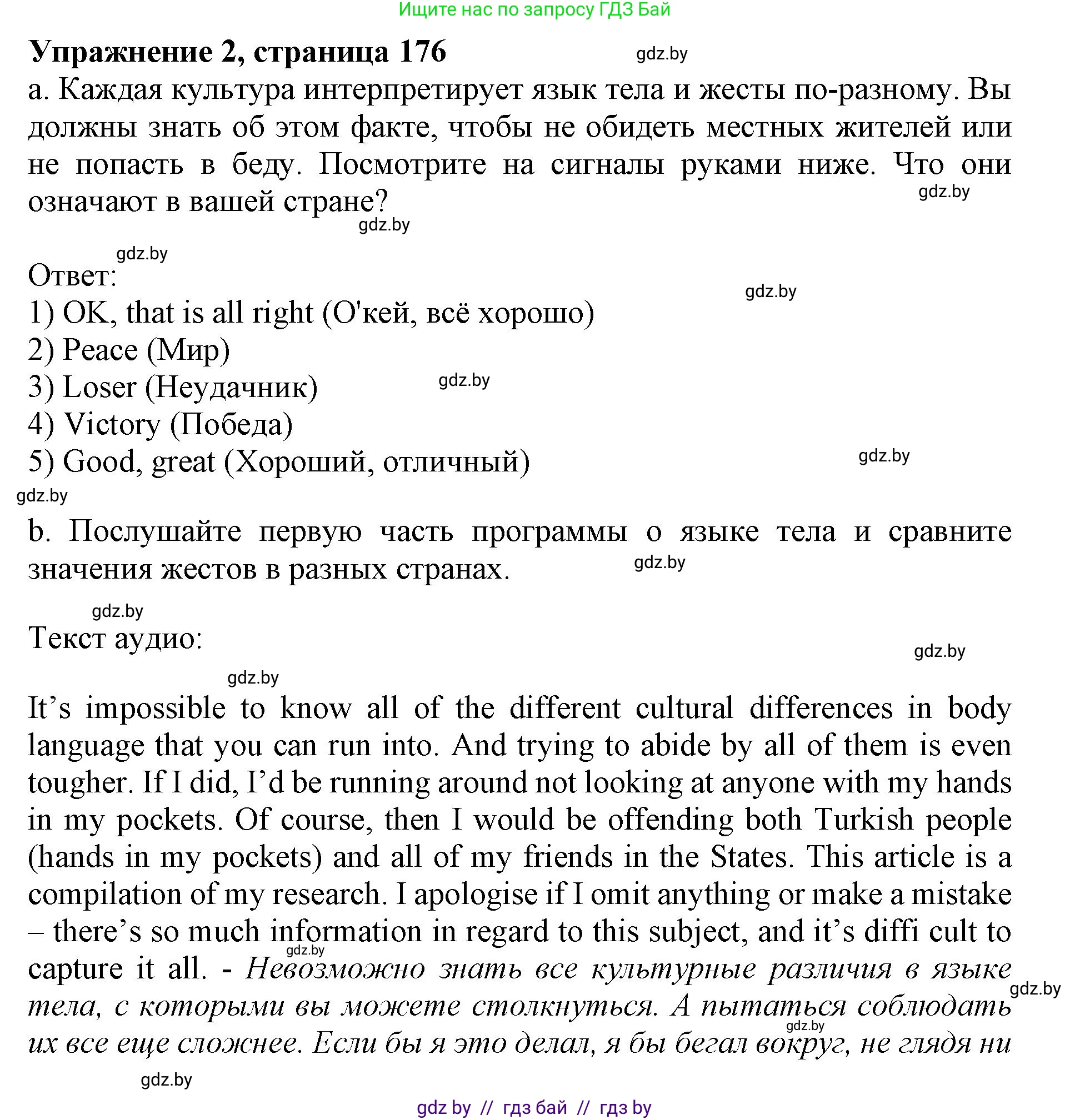 Английский язык (english), 11 класс Учебник (Student's book), авторы: Демченко Наталья Валентиновна, Бушуева Эдите Владиславовна, Севрюкова Татьяна Юрьевна, Лапицкая Людмила Михайловна (Lapitskaya Ludmila), Романчук Вероника Романовна, издательство Вышэйшая школа, Минск, 2022, розового цвета, Часть ( Part) 2, страница 176, номер 2, Решение 1