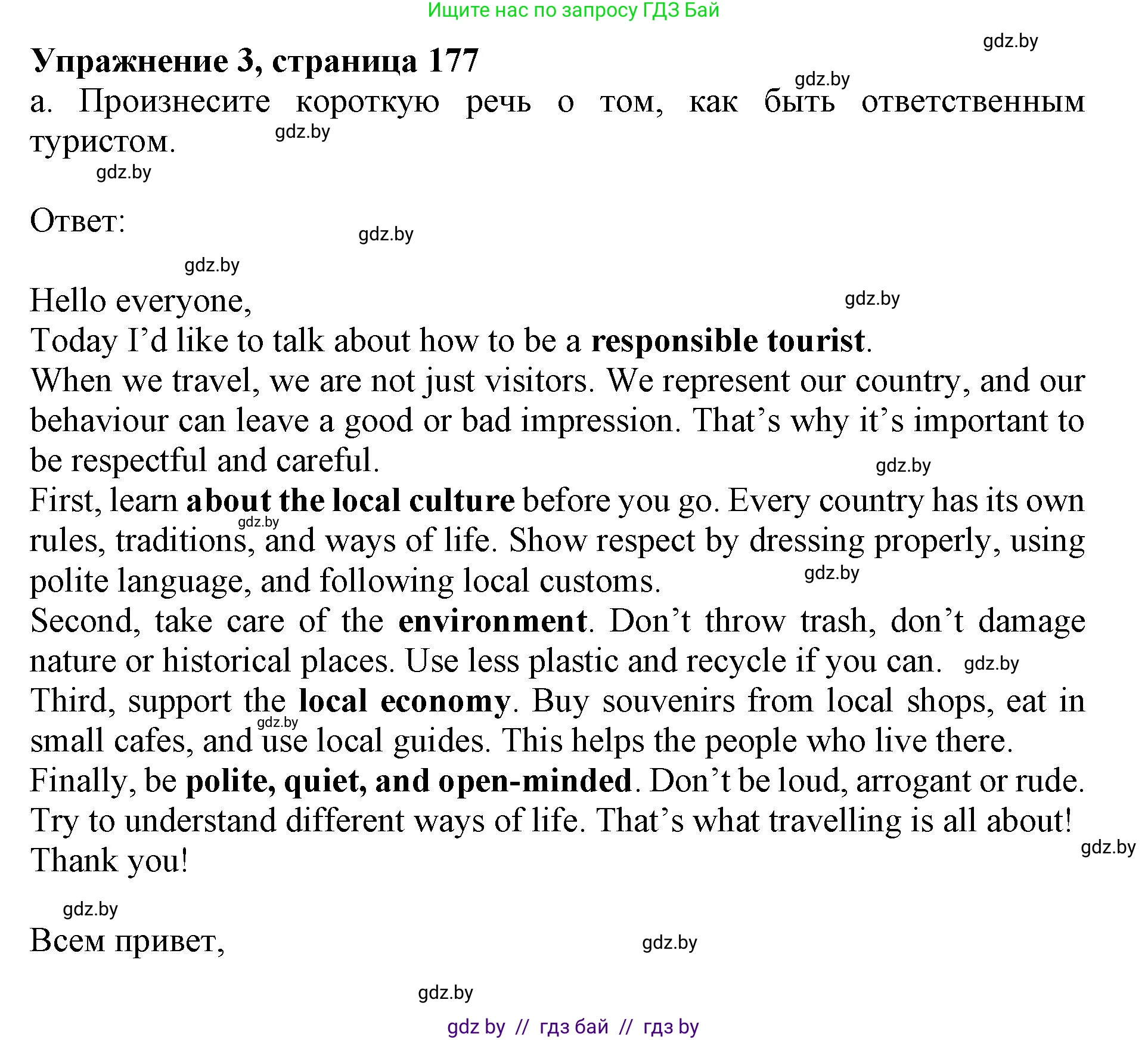Английский язык (english), 11 класс Учебник (Student's book), авторы: Демченко Наталья Валентиновна, Бушуева Эдите Владиславовна, Севрюкова Татьяна Юрьевна, Лапицкая Людмила Михайловна (Lapitskaya Ludmila), Романчук Вероника Романовна, издательство Вышэйшая школа, Минск, 2022, розового цвета, Часть ( Part) 2, страница 177, номер 3, Решение 1