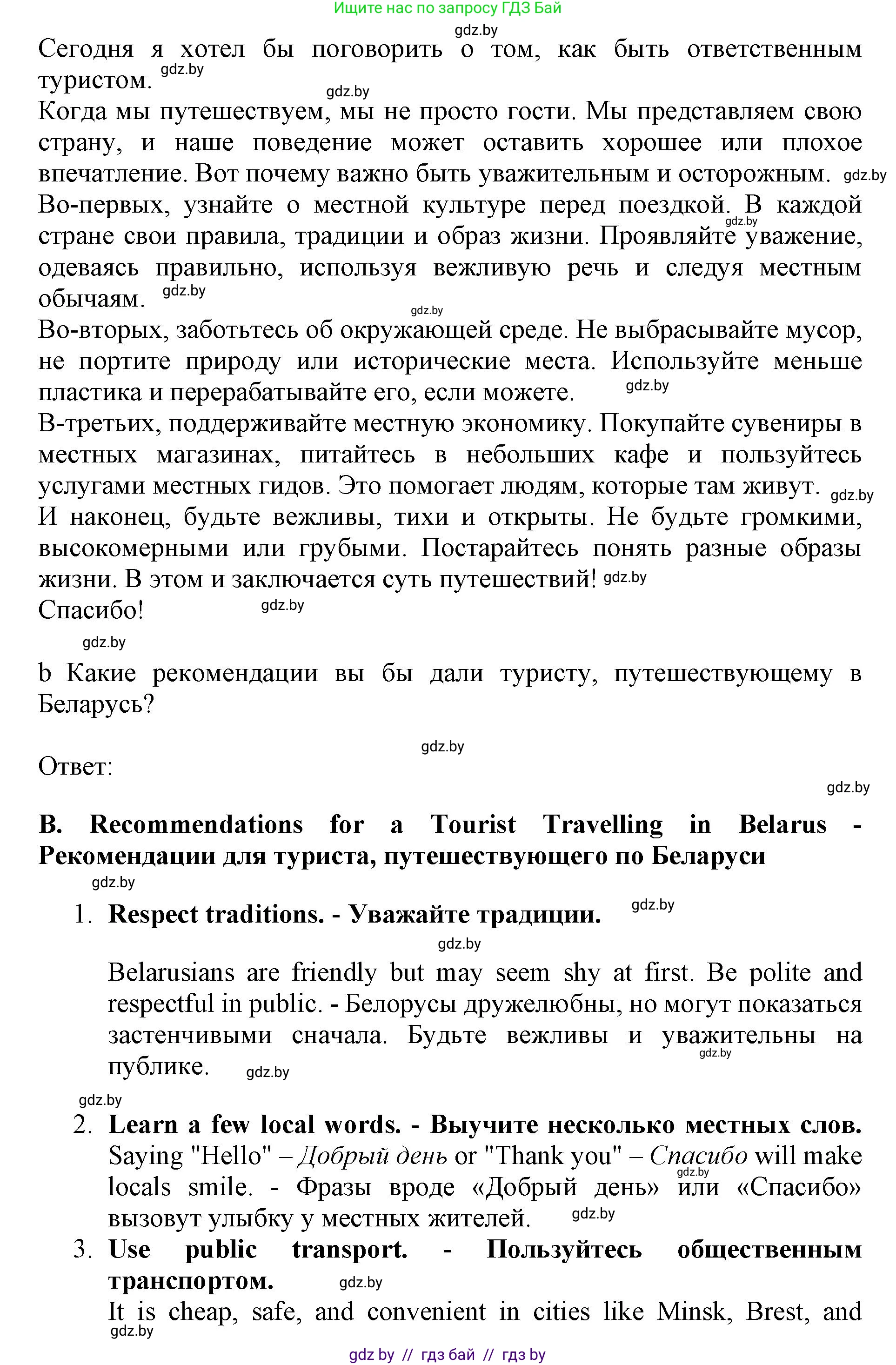 Английский язык (english), 11 класс Учебник (Student's book), авторы: Демченко Наталья Валентиновна, Бушуева Эдите Владиславовна, Севрюкова Татьяна Юрьевна, Лапицкая Людмила Михайловна (Lapitskaya Ludmila), Романчук Вероника Романовна, издательство Вышэйшая школа, Минск, 2022, розового цвета, Часть ( Part) 2, страница 177, номер 3, Решение 1 (продолжение 2)