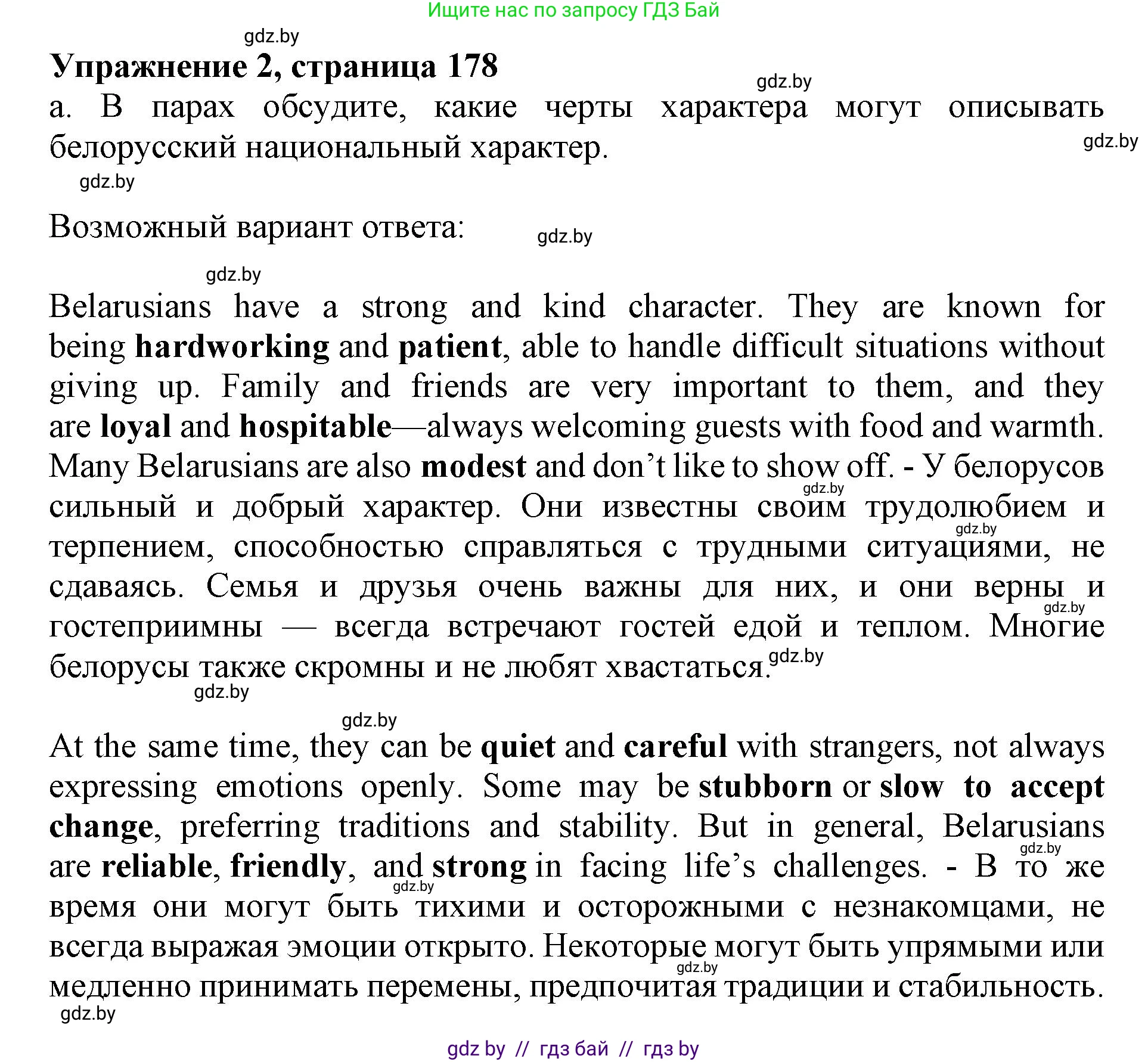 Английский язык (english), 11 класс Учебник (Student's book), авторы: Демченко Наталья Валентиновна, Бушуева Эдите Владиславовна, Севрюкова Татьяна Юрьевна, Лапицкая Людмила Михайловна (Lapitskaya Ludmila), Романчук Вероника Романовна, издательство Вышэйшая школа, Минск, 2022, розового цвета, Часть ( Part) 2, страница 177, Решение 1 (продолжение 3)