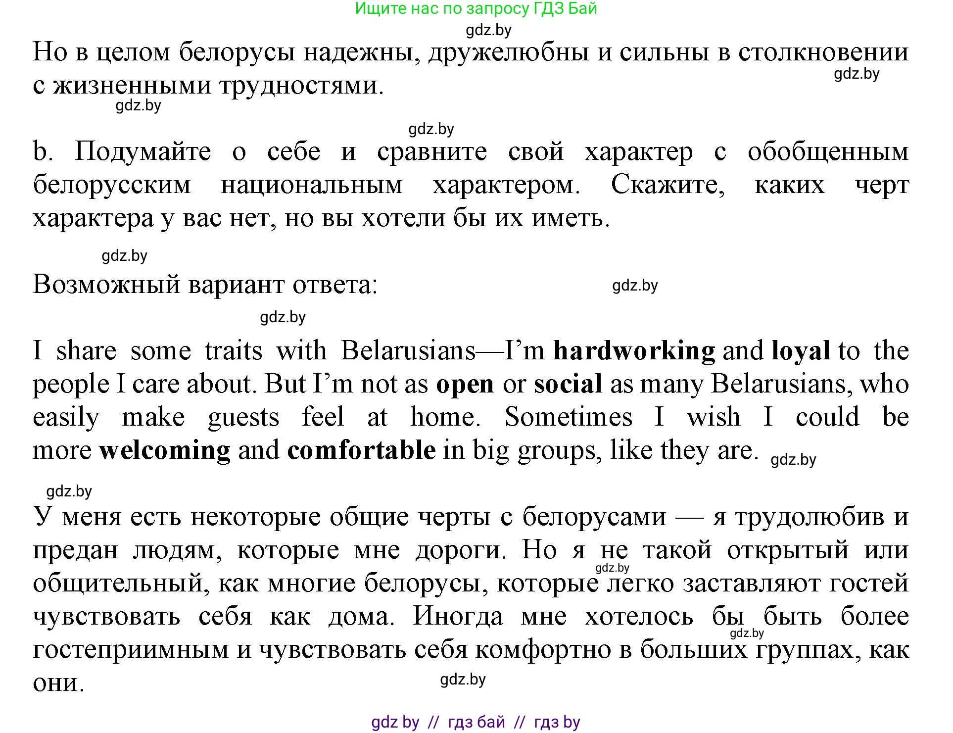 Английский язык (english), 11 класс Учебник (Student's book), авторы: Демченко Наталья Валентиновна, Бушуева Эдите Владиславовна, Севрюкова Татьяна Юрьевна, Лапицкая Людмила Михайловна (Lapitskaya Ludmila), Романчук Вероника Романовна, издательство Вышэйшая школа, Минск, 2022, розового цвета, Часть ( Part) 2, страница 177, Решение 1 (продолжение 4)