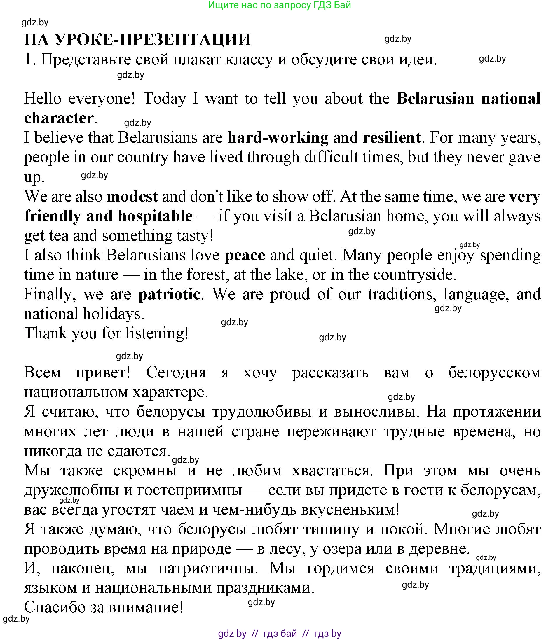 Английский язык (english), 11 класс Учебник (Student's book), авторы: Демченко Наталья Валентиновна, Бушуева Эдите Владиславовна, Севрюкова Татьяна Юрьевна, Лапицкая Людмила Михайловна (Lapitskaya Ludmila), Романчук Вероника Романовна, издательство Вышэйшая школа, Минск, 2022, розового цвета, Часть ( Part) 2, страница 178, Решение 1