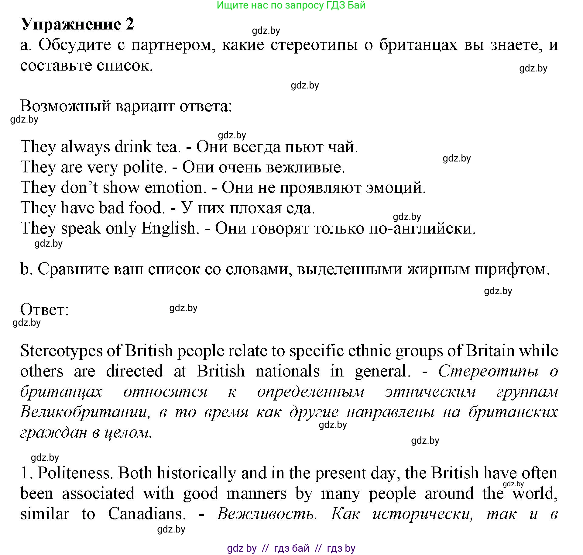 Английский язык (english), 11 класс Учебник (Student's book), авторы: Демченко Наталья Валентиновна, Бушуева Эдите Владиславовна, Севрюкова Татьяна Юрьевна, Лапицкая Людмила Михайловна (Lapitskaya Ludmila), Романчук Вероника Романовна, издательство Вышэйшая школа, Минск, 2022, розового цвета, страница 17, номер 2, Решение 1