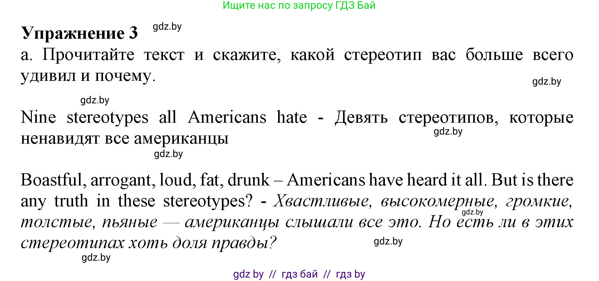 Английский язык (english), 11 класс Учебник (Student's book), авторы: Демченко Наталья Валентиновна, Бушуева Эдите Владиславовна, Севрюкова Татьяна Юрьевна, Лапицкая Людмила Михайловна (Lapitskaya Ludmila), Романчук Вероника Романовна, издательство Вышэйшая школа, Минск, 2022, розового цвета, страница 18, номер 3, Решение 1