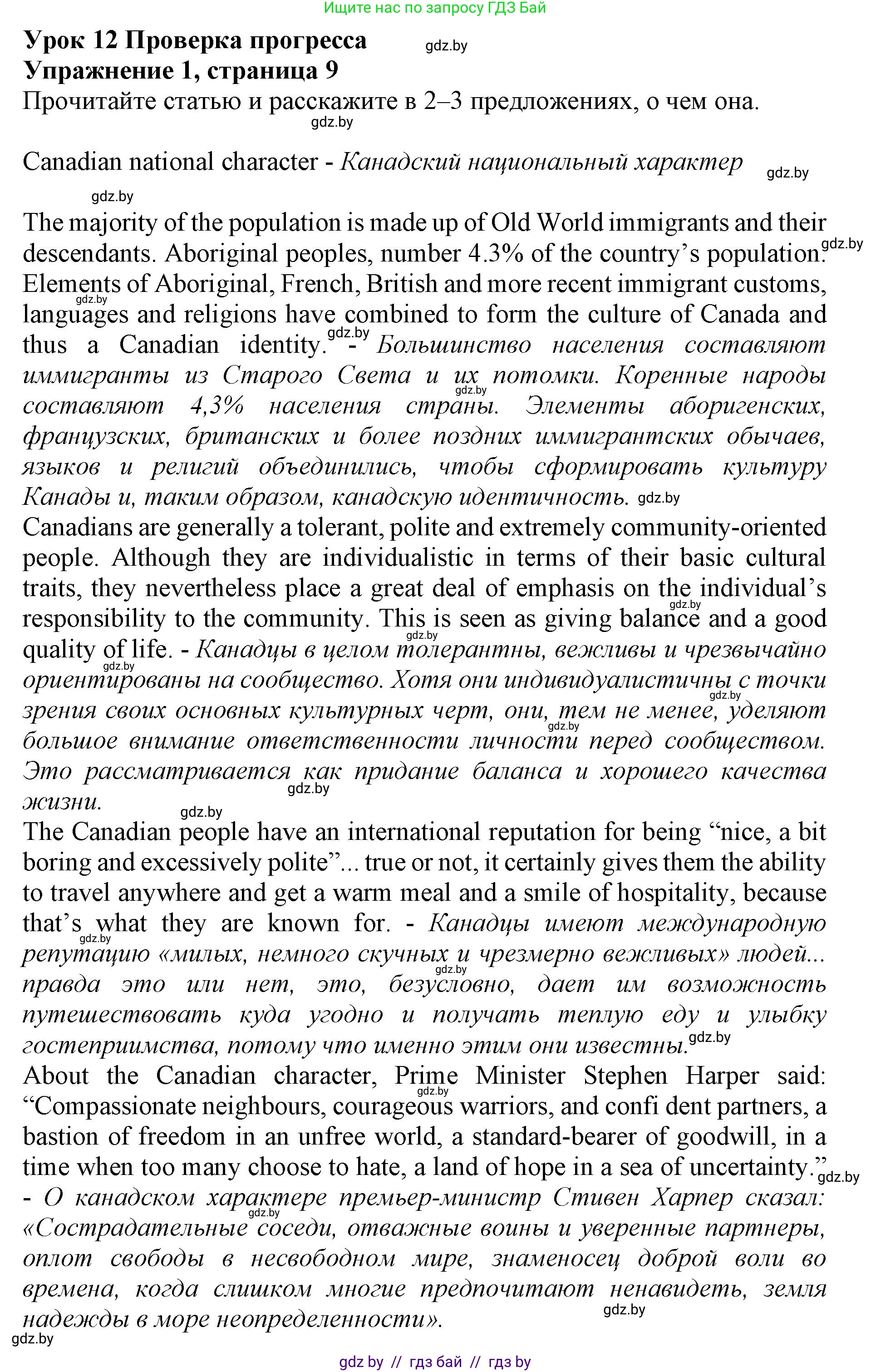 Английский язык (english), 11 класс Учебник (Student's book), авторы: Демченко Наталья Валентиновна, Бушуева Эдите Владиславовна, Севрюкова Татьяна Юрьевна, Лапицкая Людмила Михайловна (Lapitskaya Ludmila), Романчук Вероника Романовна, издательство Вышэйшая школа, Минск, 2022, розового цвета, страница 9, Решение 1