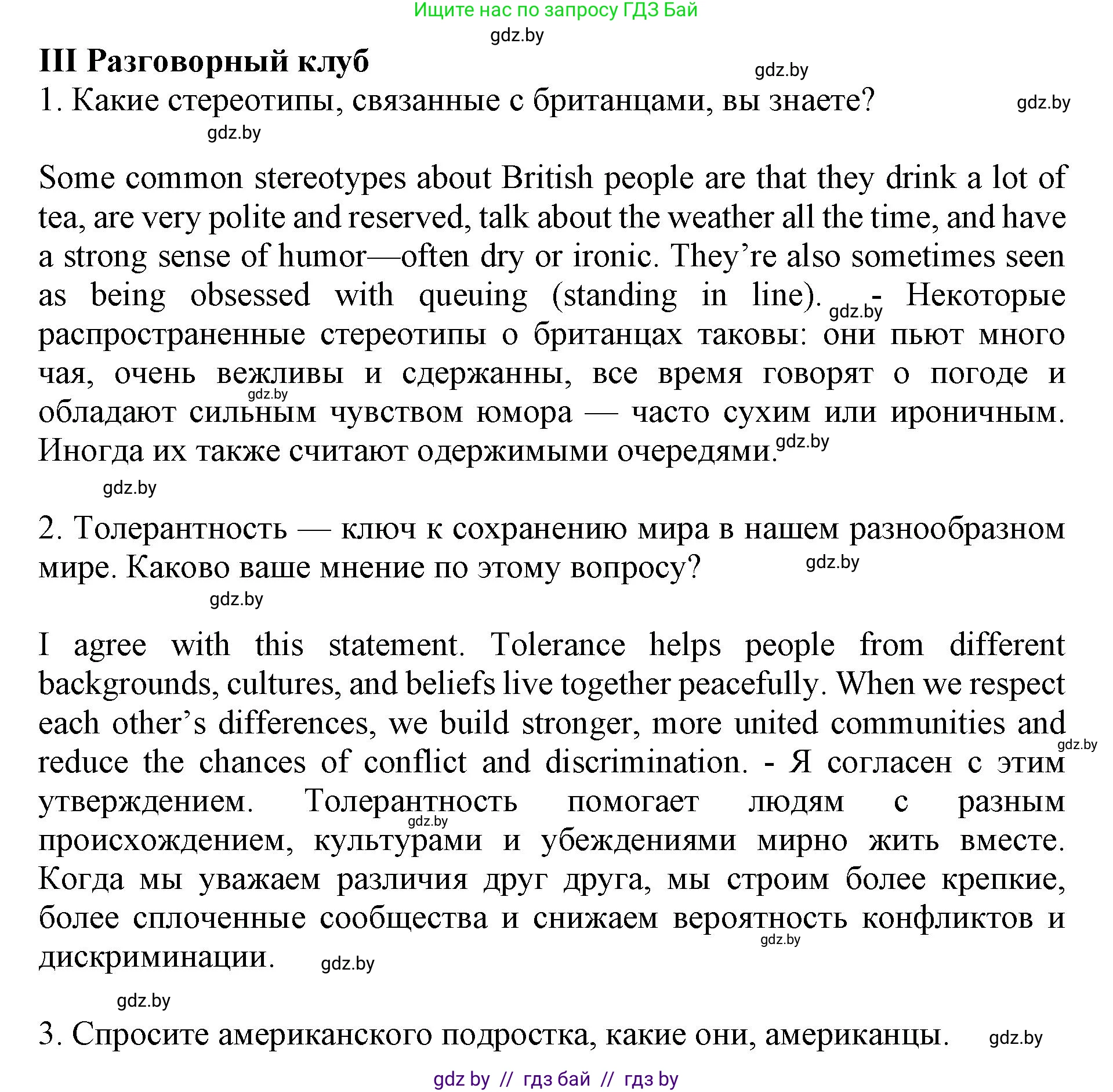 Английский язык (english), 11 класс Учебник (Student's book), авторы: Демченко Наталья Валентиновна, Бушуева Эдите Владиславовна, Севрюкова Татьяна Юрьевна, Лапицкая Людмила Михайловна (Lapitskaya Ludmila), Романчук Вероника Романовна, издательство Вышэйшая школа, Минск, 2022, розового цвета, страница 10, Решение 1