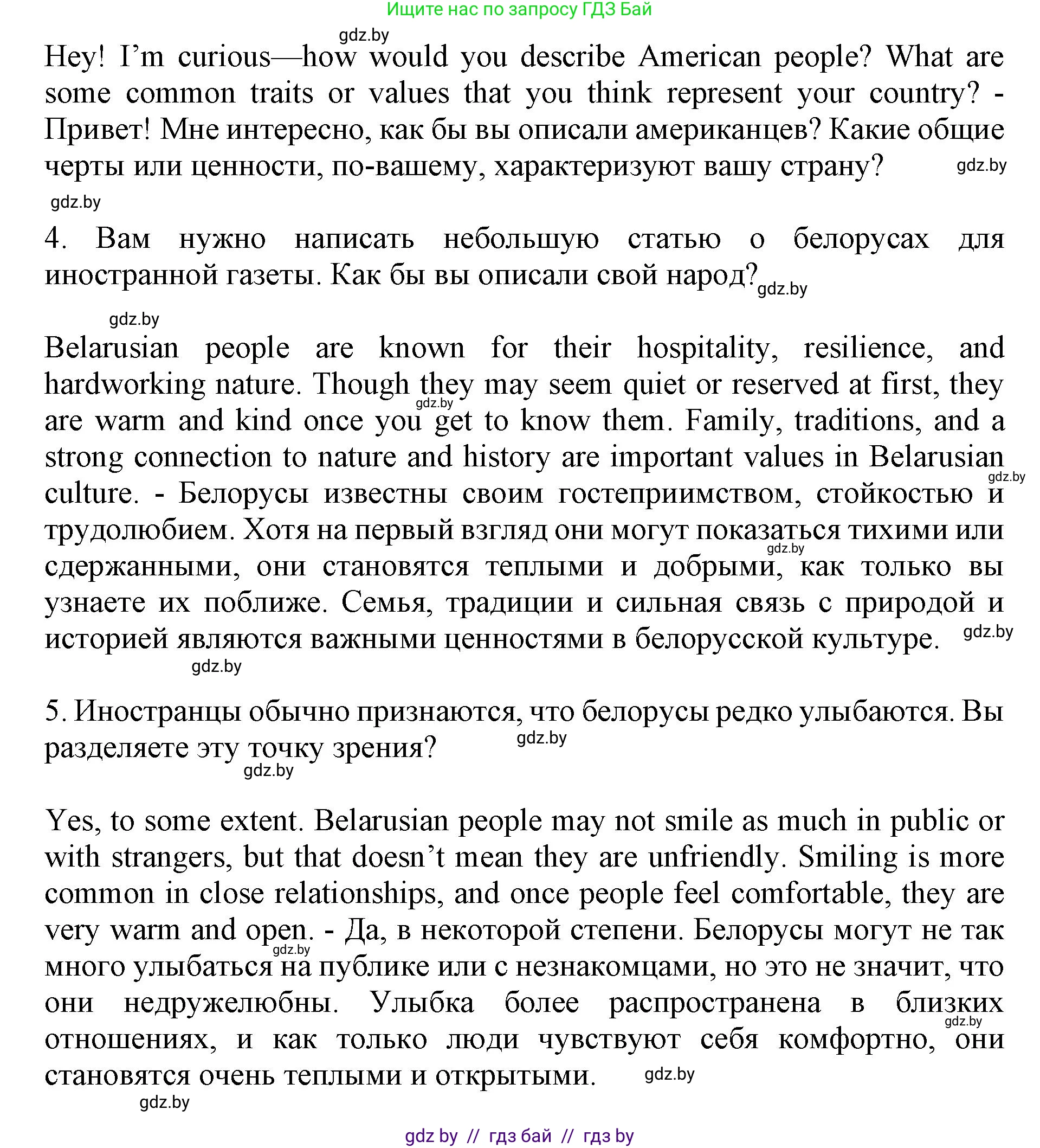 Английский язык (english), 11 класс Учебник (Student's book), авторы: Демченко Наталья Валентиновна, Бушуева Эдите Владиславовна, Севрюкова Татьяна Юрьевна, Лапицкая Людмила Михайловна (Lapitskaya Ludmila), Романчук Вероника Романовна, издательство Вышэйшая школа, Минск, 2022, розового цвета, страница 10, Решение 1 (продолжение 2)