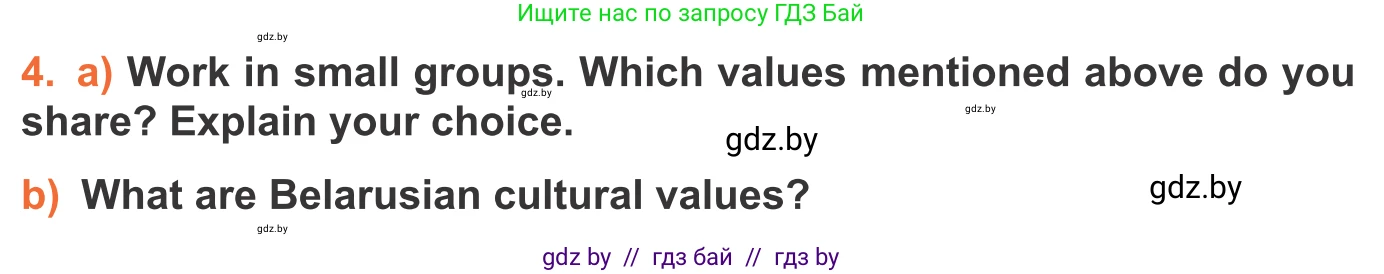 Английский язык (english), 11 класс Учебник (Student's book), авторы: Юхнель Наталья Валентиновна, Демченко Наталья Валентиновна, Романчук Вероника Романовна, Малиновская Елена Александровна, Севрюкова Татьяна Юрьевна, Бушуева Эдите Владиславовна, Наумова Елена Георгиевна, Яковчиц Т Н, издательство Вышэйшая школа, Минск, 2021, бирюзового цвета, страница 138, номер 4, Условие