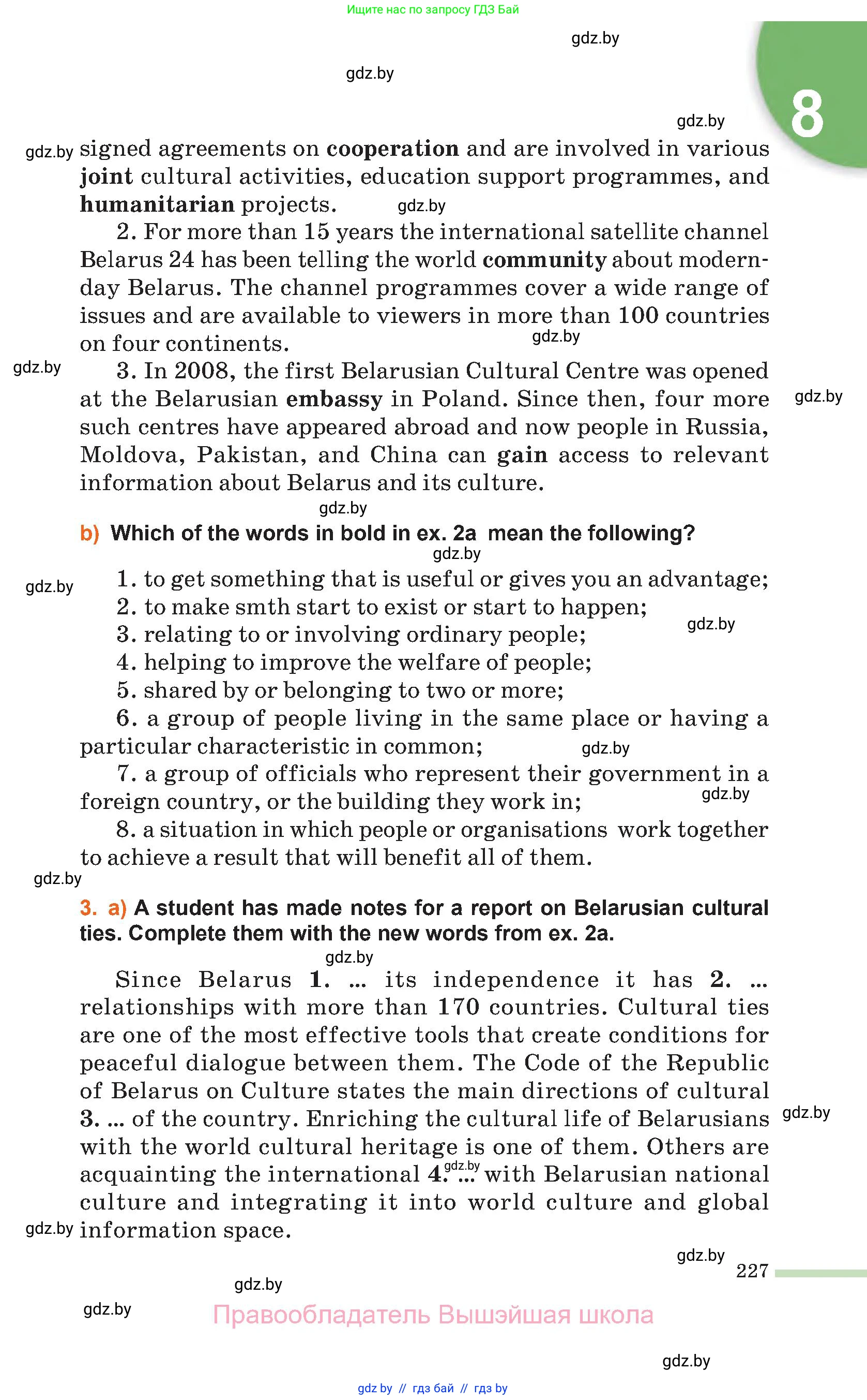 Английский язык (english), 11 класс Учебник (Student's book), авторы: Юхнель Наталья Валентиновна, Демченко Наталья Валентиновна, Романчук Вероника Романовна, Малиновская Елена Александровна, Севрюкова Татьяна Юрьевна, Бушуева Эдите Владиславовна, Наумова Елена Георгиевна, Яковчиц Т Н, издательство Вышэйшая школа, Минск, 2021, бирюзового цвета, страница 227