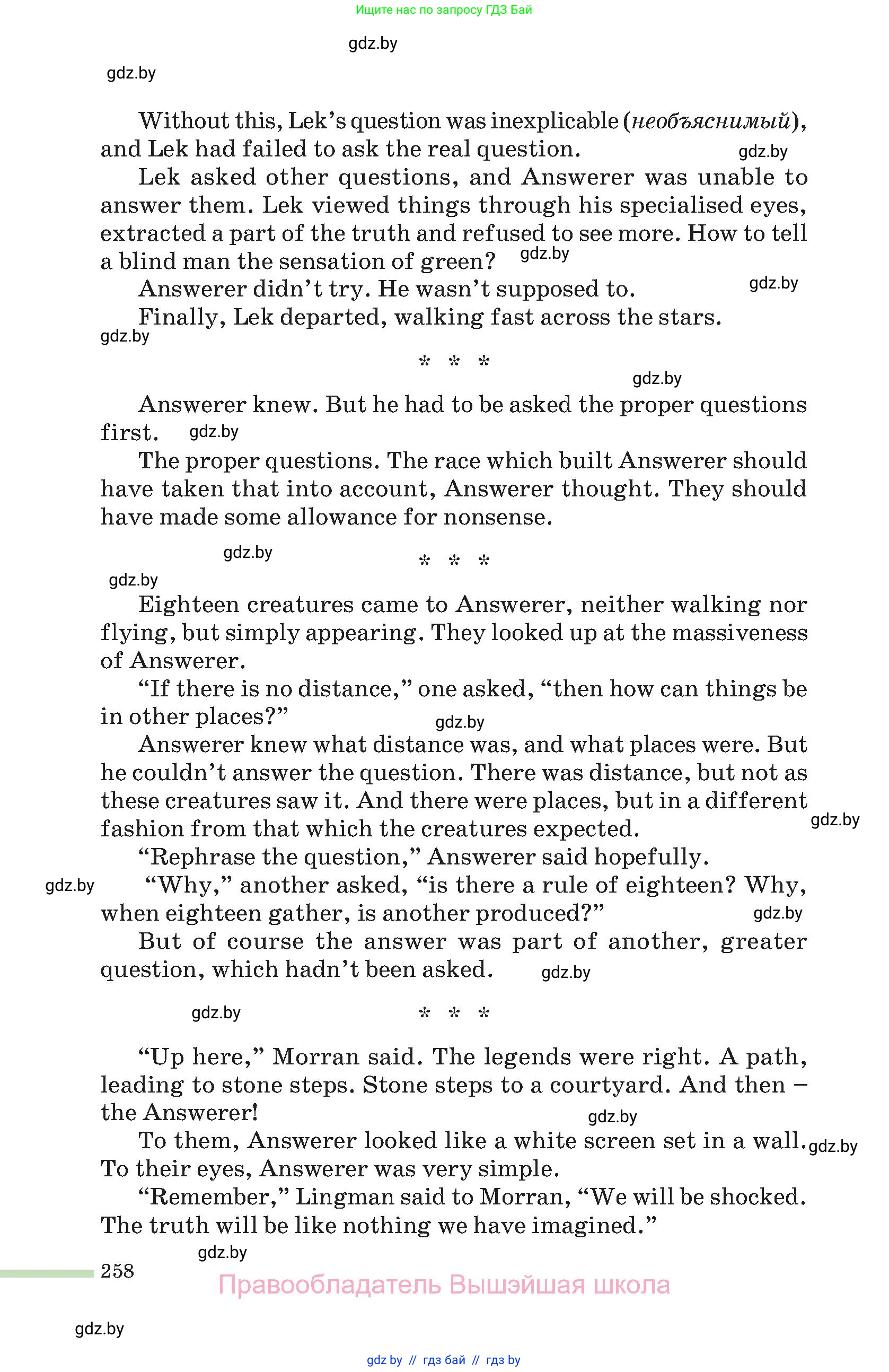 Английский язык (english), 11 класс Учебник (Student's book), авторы: Юхнель Наталья Валентиновна, Демченко Наталья Валентиновна, Романчук Вероника Романовна, Малиновская Елена Александровна, Севрюкова Татьяна Юрьевна, Бушуева Эдите Владиславовна, Наумова Елена Георгиевна, Яковчиц Т Н, издательство Вышэйшая школа, Минск, 2021, бирюзового цвета, страница 258