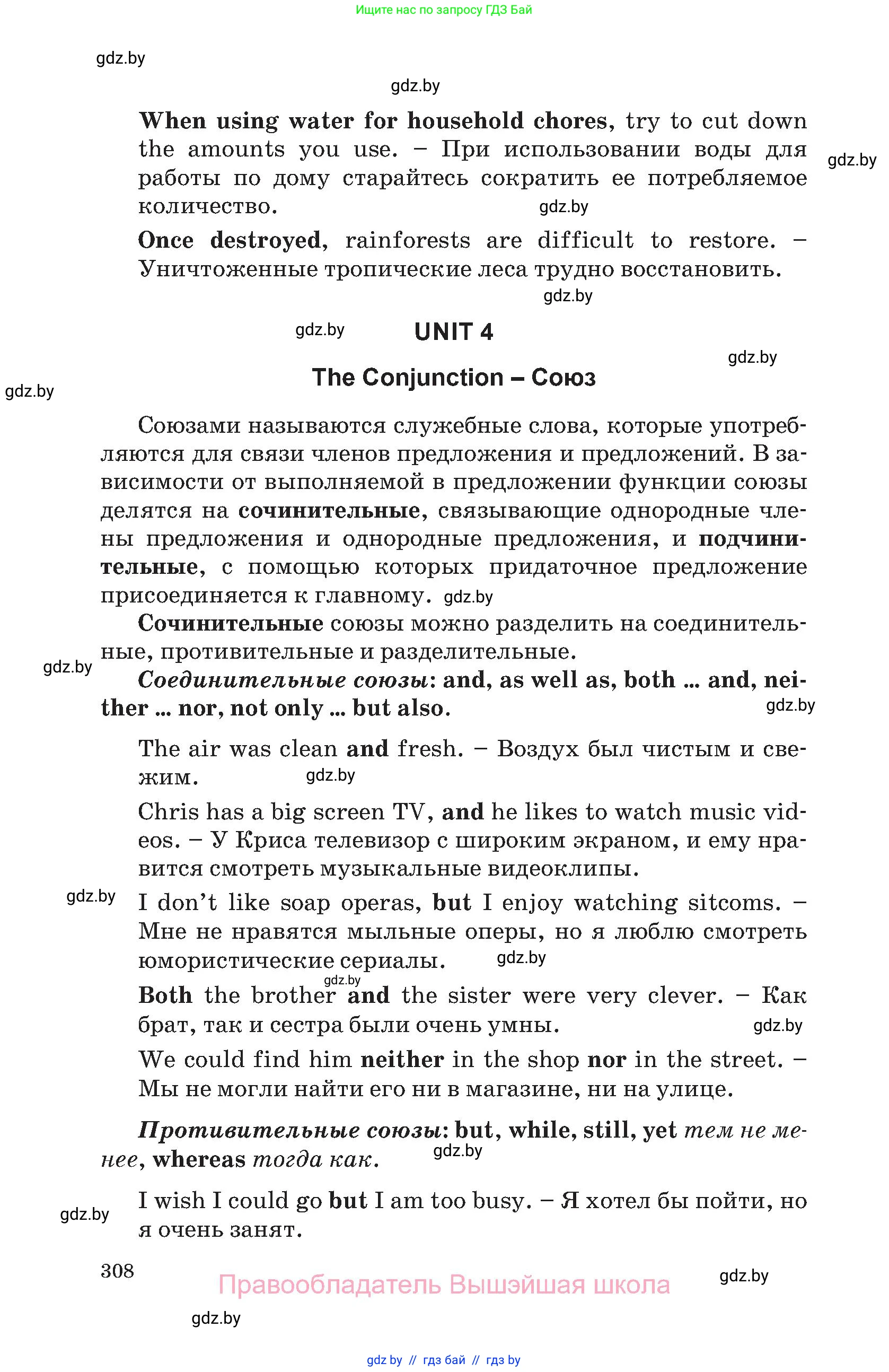 Английский язык (english), 11 класс Учебник (Student's book), авторы: Юхнель Наталья Валентиновна, Демченко Наталья Валентиновна, Романчук Вероника Романовна, Малиновская Елена Александровна, Севрюкова Татьяна Юрьевна, Бушуева Эдите Владиславовна, Наумова Елена Георгиевна, Яковчиц Т Н, издательство Вышэйшая школа, Минск, 2021, бирюзового цвета, страница 308
