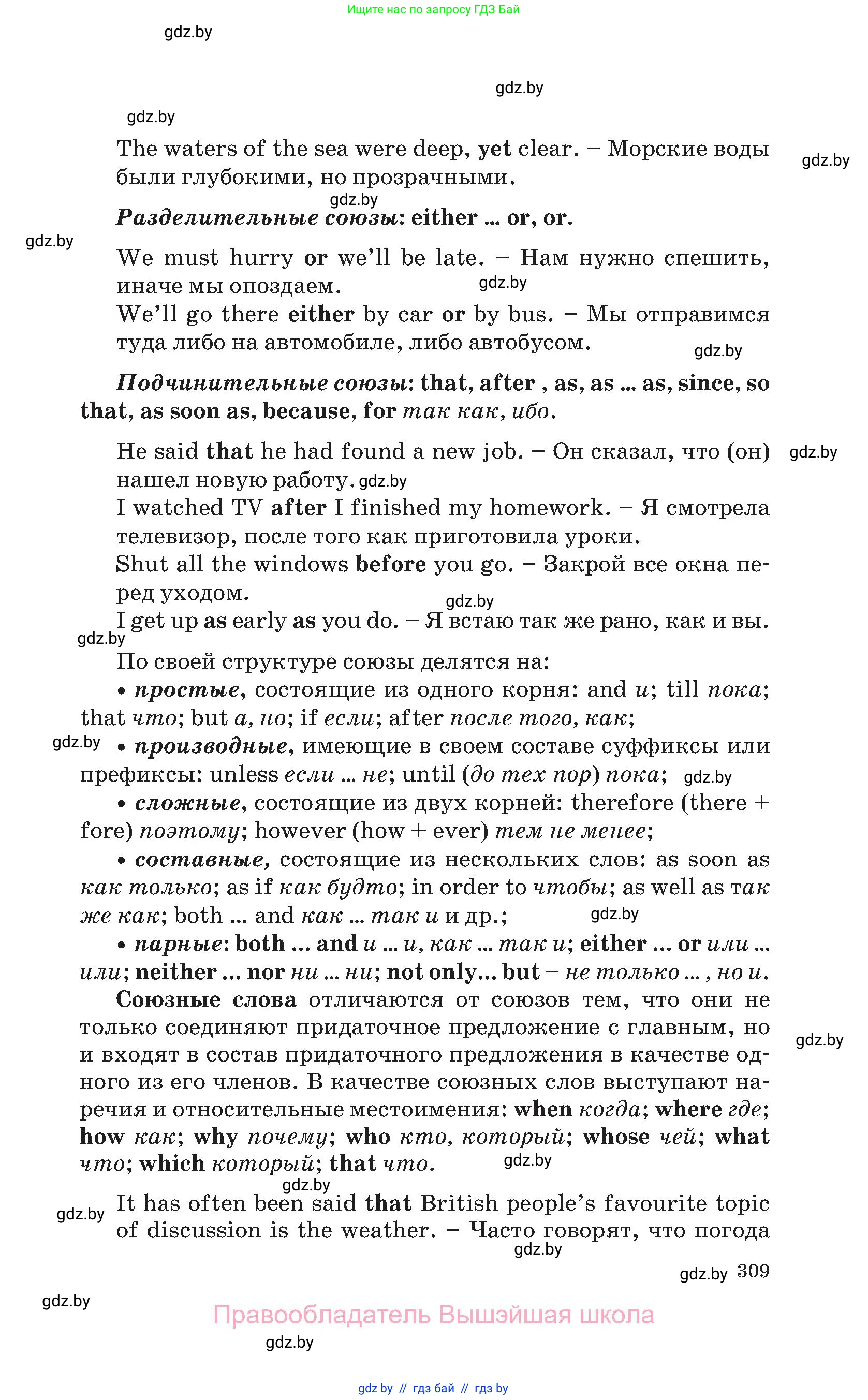 Английский язык (english), 11 класс Учебник (Student's book), авторы: Юхнель Наталья Валентиновна, Демченко Наталья Валентиновна, Романчук Вероника Романовна, Малиновская Елена Александровна, Севрюкова Татьяна Юрьевна, Бушуева Эдите Владиславовна, Наумова Елена Георгиевна, Яковчиц Т Н, издательство Вышэйшая школа, Минск, 2021, бирюзового цвета, страница 309