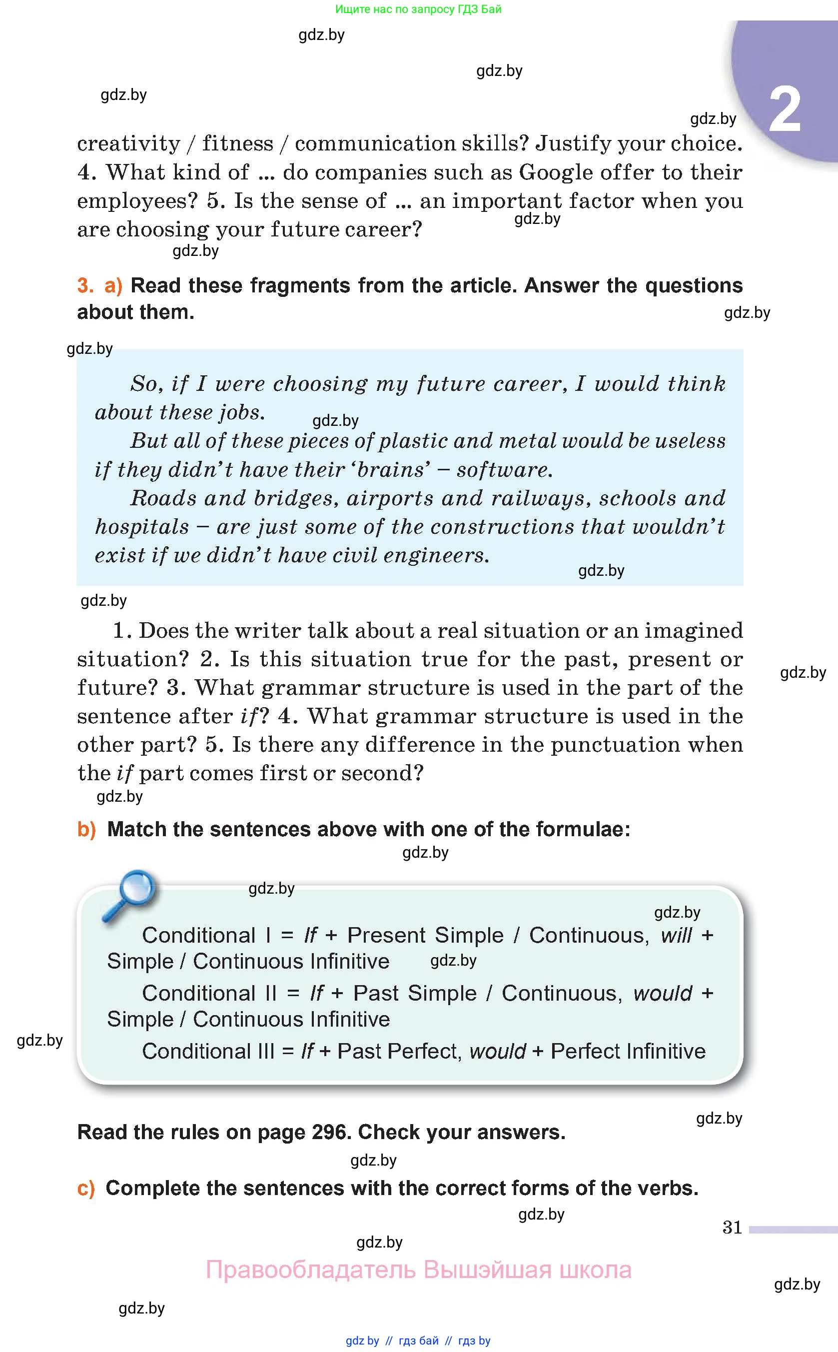 Английский язык (english), 11 класс Учебник (Student's book), авторы: Юхнель Наталья Валентиновна, Демченко Наталья Валентиновна, Романчук Вероника Романовна, Малиновская Елена Александровна, Севрюкова Татьяна Юрьевна, Бушуева Эдите Владиславовна, Наумова Елена Георгиевна, Яковчиц Т Н, издательство Вышэйшая школа, Минск, 2021, бирюзового цвета, страница 31