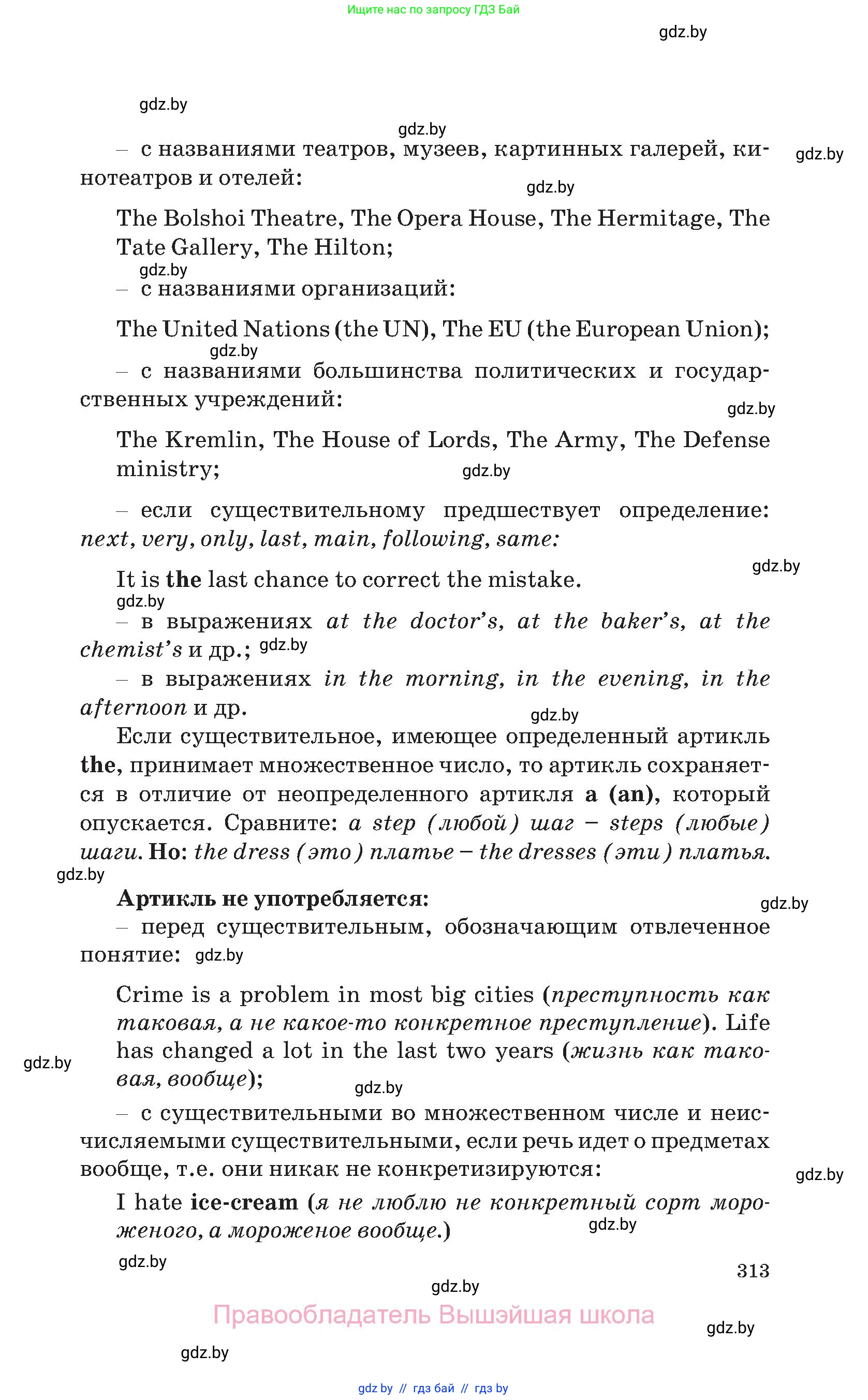 Английский язык (english), 11 класс Учебник (Student's book), авторы: Юхнель Наталья Валентиновна, Демченко Наталья Валентиновна, Романчук Вероника Романовна, Малиновская Елена Александровна, Севрюкова Татьяна Юрьевна, Бушуева Эдите Владиславовна, Наумова Елена Георгиевна, Яковчиц Т Н, издательство Вышэйшая школа, Минск, 2021, бирюзового цвета, страница 313