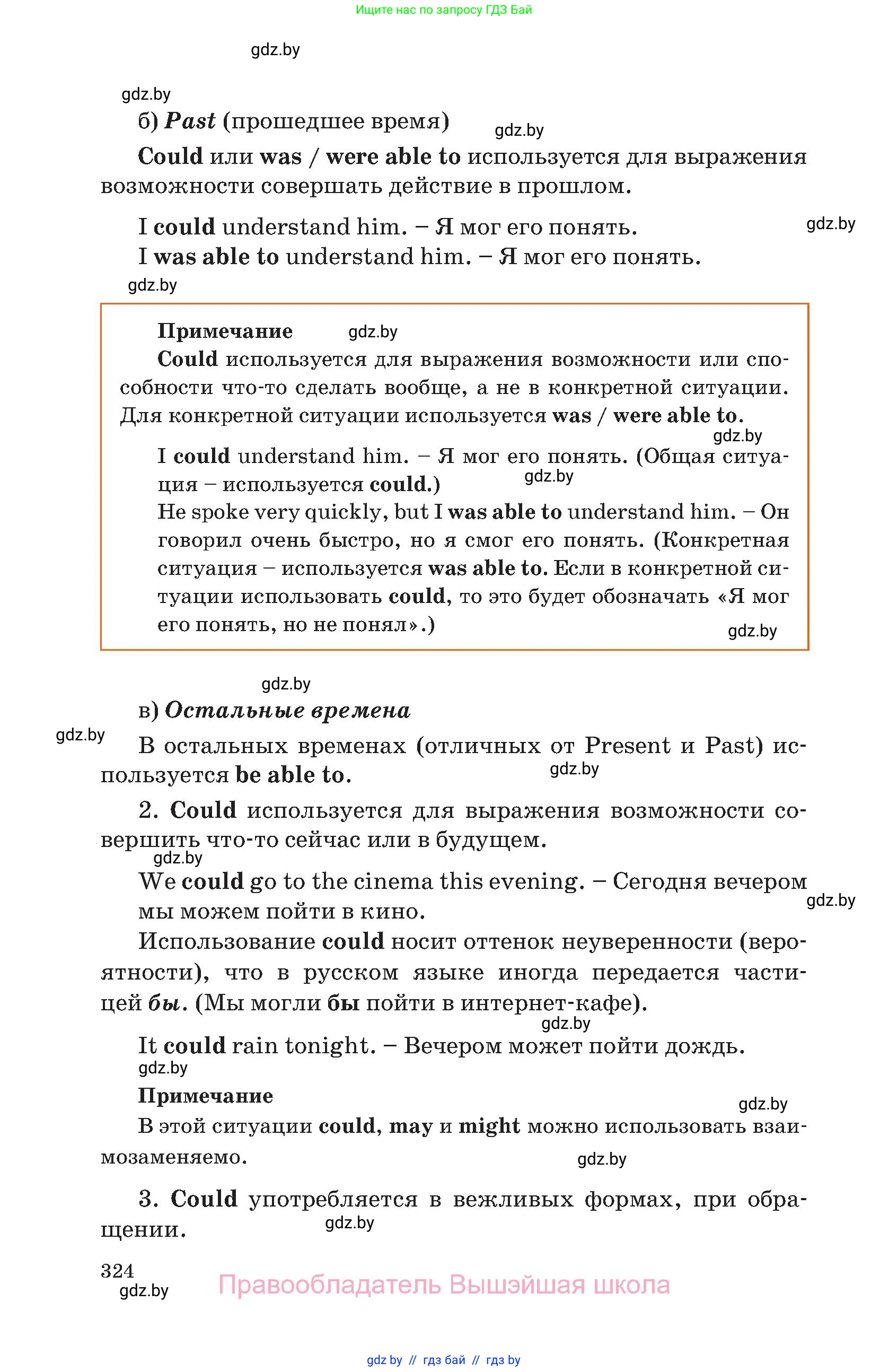 Английский язык (english), 11 класс Учебник (Student's book), авторы: Юхнель Наталья Валентиновна, Демченко Наталья Валентиновна, Романчук Вероника Романовна, Малиновская Елена Александровна, Севрюкова Татьяна Юрьевна, Бушуева Эдите Владиславовна, Наумова Елена Георгиевна, Яковчиц Т Н, издательство Вышэйшая школа, Минск, 2021, бирюзового цвета, страница 324