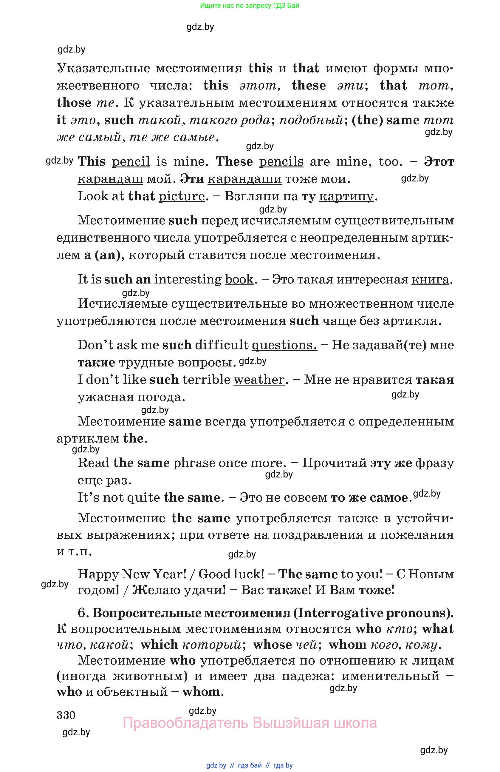 Английский язык (english), 11 класс Учебник (Student's book), авторы: Юхнель Наталья Валентиновна, Демченко Наталья Валентиновна, Романчук Вероника Романовна, Малиновская Елена Александровна, Севрюкова Татьяна Юрьевна, Бушуева Эдите Владиславовна, Наумова Елена Георгиевна, Яковчиц Т Н, издательство Вышэйшая школа, Минск, 2021, бирюзового цвета, страница 330