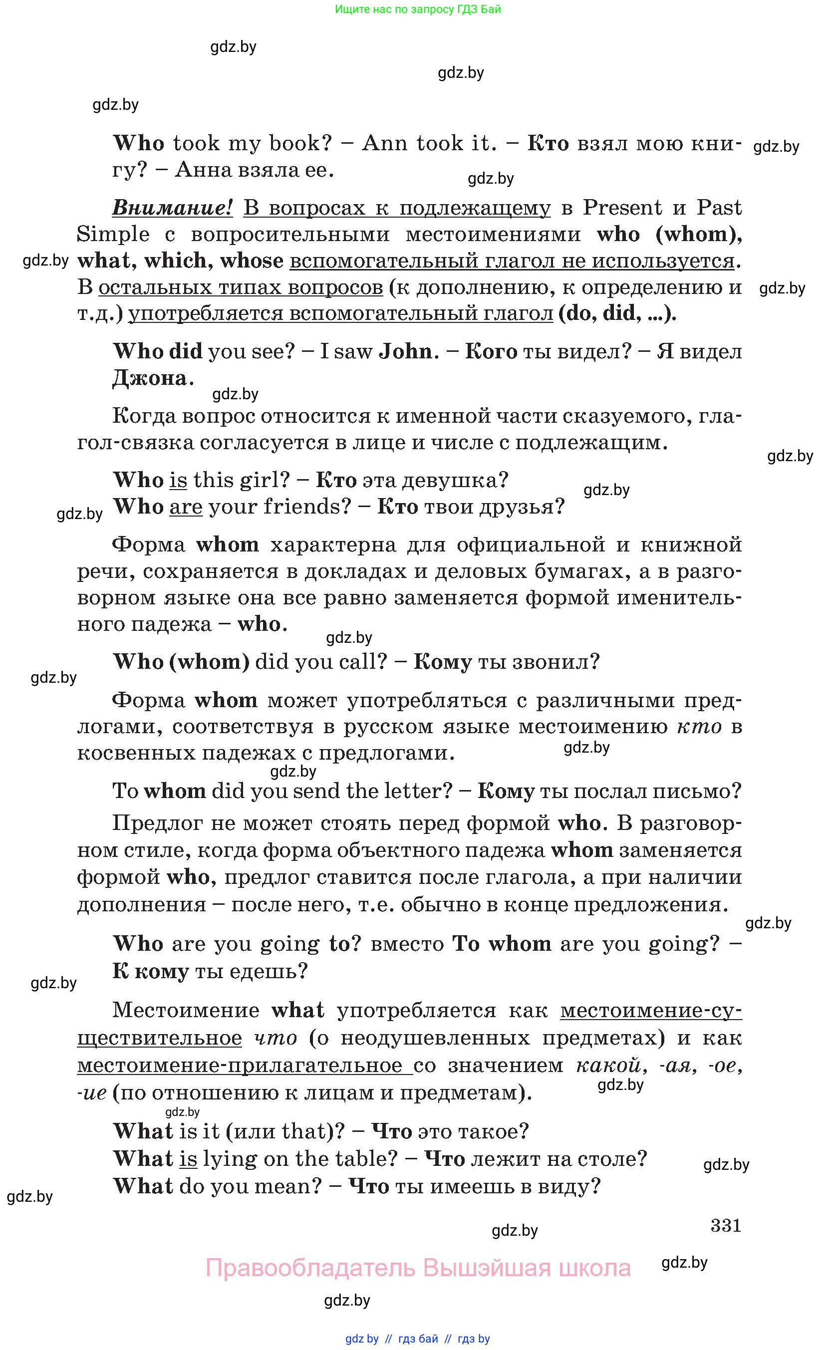 Английский язык (english), 11 класс Учебник (Student's book), авторы: Юхнель Наталья Валентиновна, Демченко Наталья Валентиновна, Романчук Вероника Романовна, Малиновская Елена Александровна, Севрюкова Татьяна Юрьевна, Бушуева Эдите Владиславовна, Наумова Елена Георгиевна, Яковчиц Т Н, издательство Вышэйшая школа, Минск, 2021, бирюзового цвета, страница 331