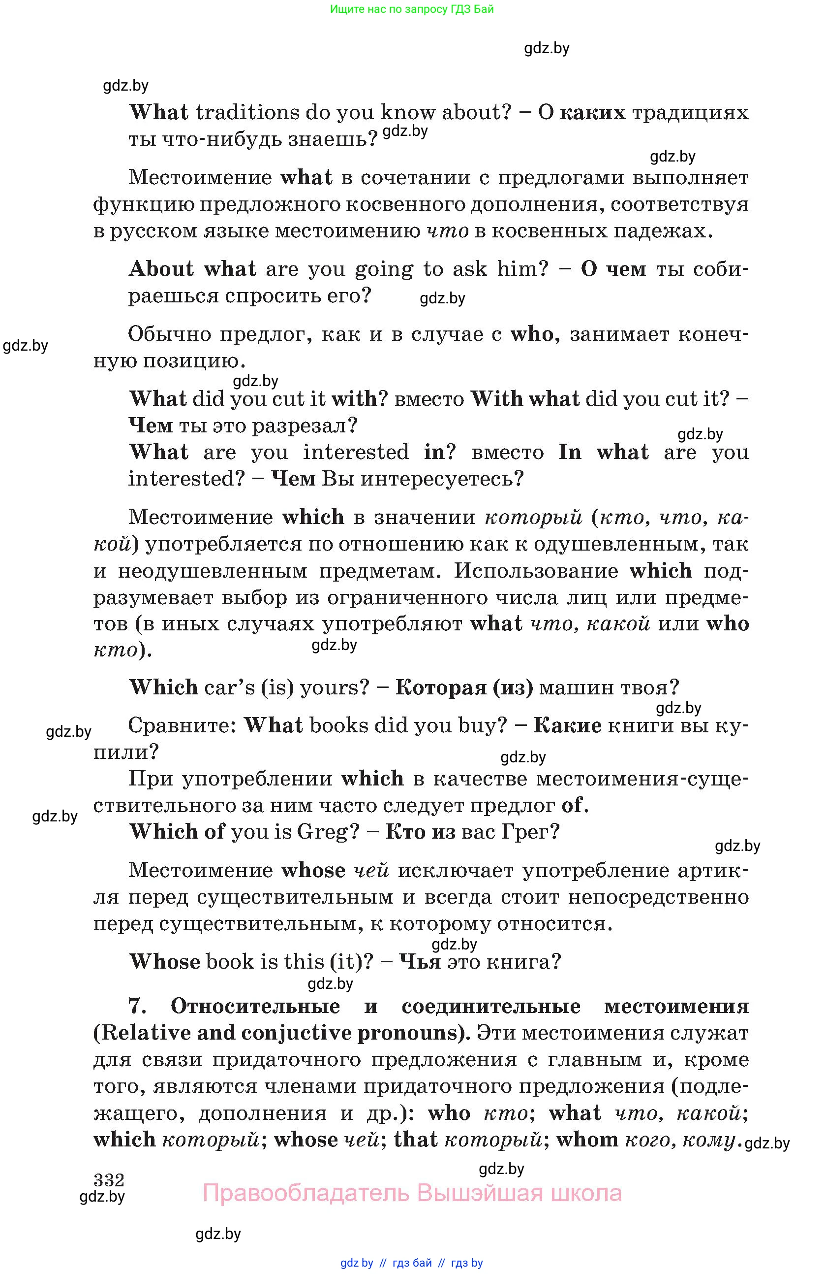 Английский язык (english), 11 класс Учебник (Student's book), авторы: Юхнель Наталья Валентиновна, Демченко Наталья Валентиновна, Романчук Вероника Романовна, Малиновская Елена Александровна, Севрюкова Татьяна Юрьевна, Бушуева Эдите Владиславовна, Наумова Елена Георгиевна, Яковчиц Т Н, издательство Вышэйшая школа, Минск, 2021, бирюзового цвета, страница 332