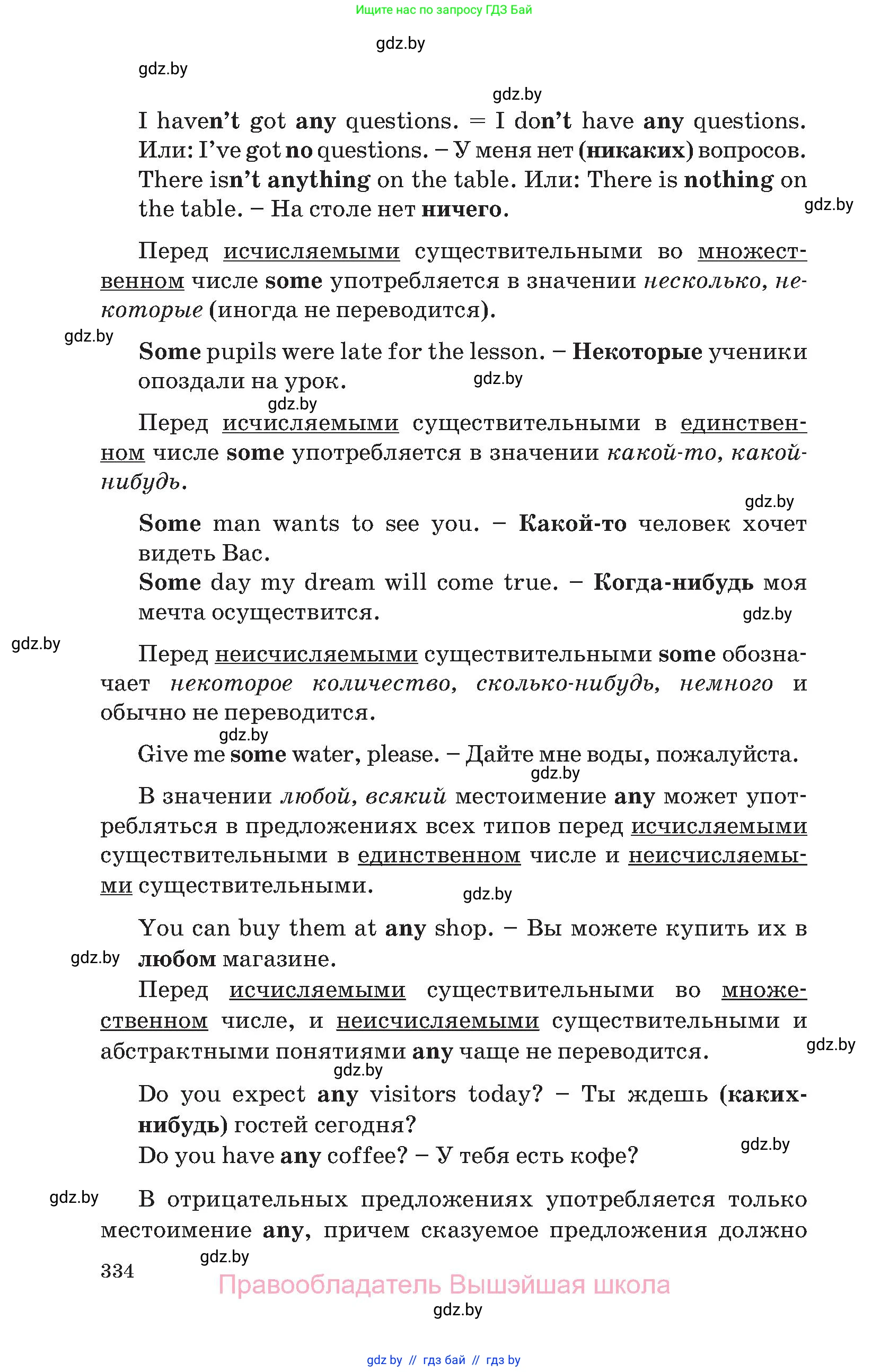 Английский язык (english), 11 класс Учебник (Student's book), авторы: Юхнель Наталья Валентиновна, Демченко Наталья Валентиновна, Романчук Вероника Романовна, Малиновская Елена Александровна, Севрюкова Татьяна Юрьевна, Бушуева Эдите Владиславовна, Наумова Елена Георгиевна, Яковчиц Т Н, издательство Вышэйшая школа, Минск, 2021, бирюзового цвета, страница 334