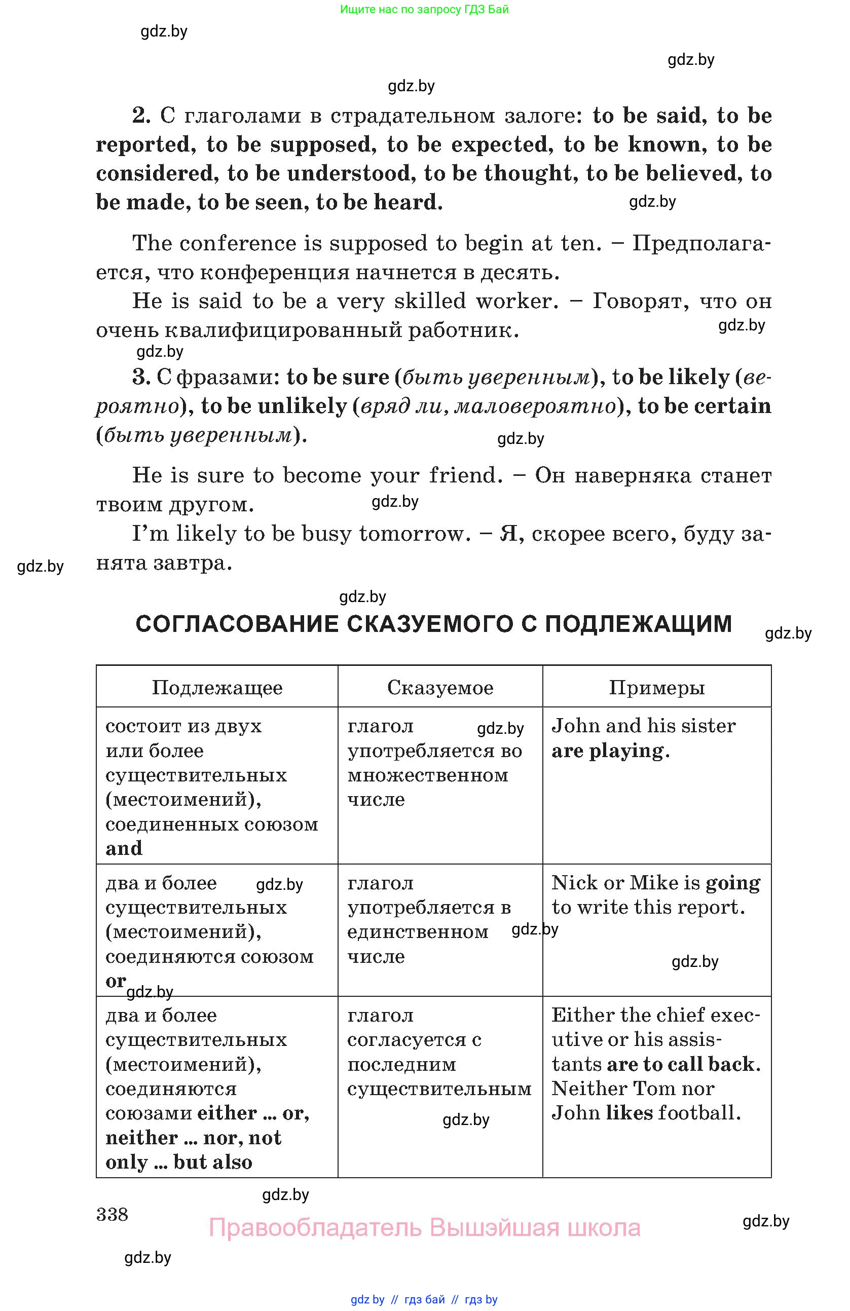 Английский язык (english), 11 класс Учебник (Student's book), авторы: Юхнель Наталья Валентиновна, Демченко Наталья Валентиновна, Романчук Вероника Романовна, Малиновская Елена Александровна, Севрюкова Татьяна Юрьевна, Бушуева Эдите Владиславовна, Наумова Елена Георгиевна, Яковчиц Т Н, издательство Вышэйшая школа, Минск, 2021, бирюзового цвета, страница 338