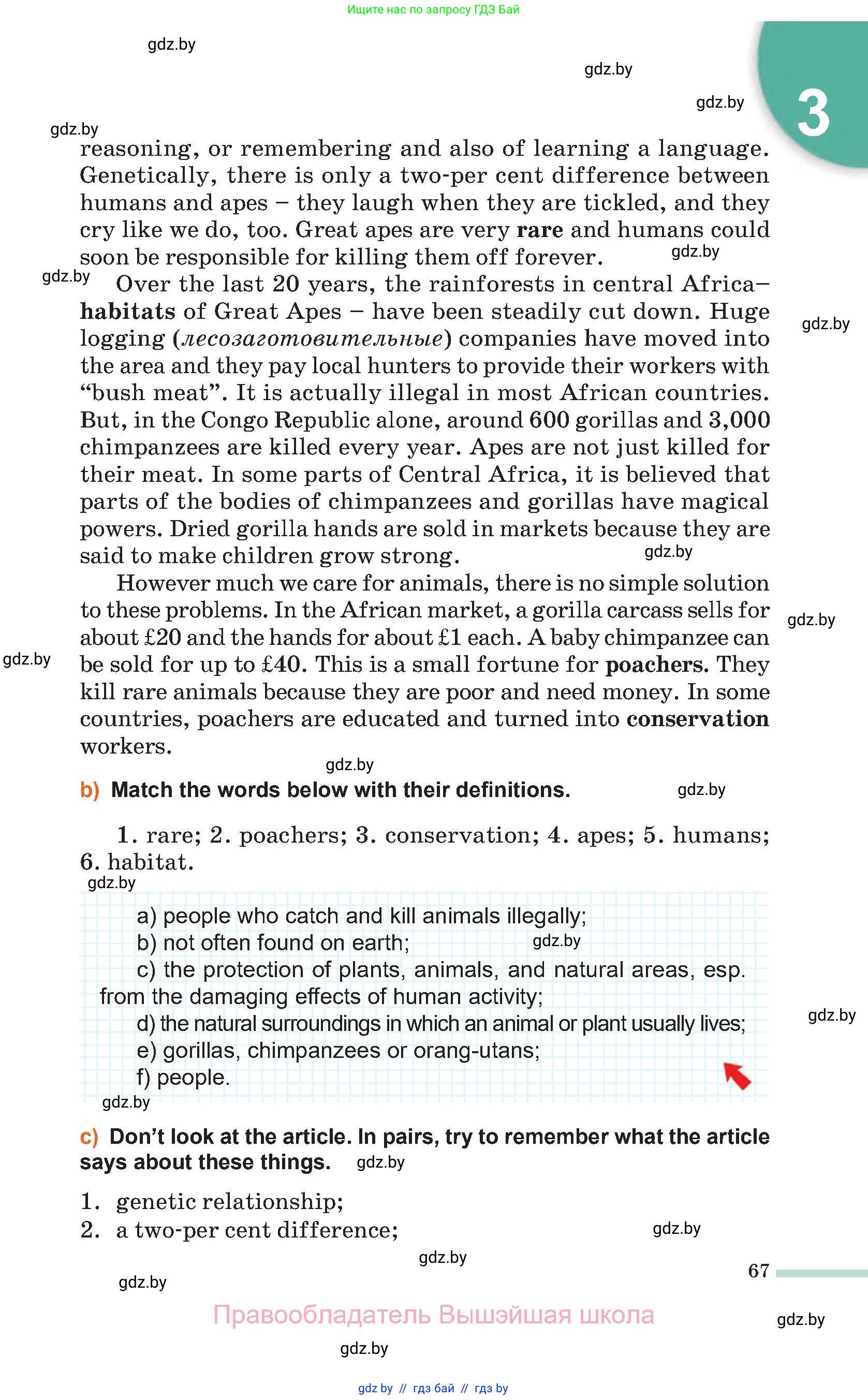 Английский язык (english), 11 класс Учебник (Student's book), авторы: Юхнель Наталья Валентиновна, Демченко Наталья Валентиновна, Романчук Вероника Романовна, Малиновская Елена Александровна, Севрюкова Татьяна Юрьевна, Бушуева Эдите Владиславовна, Наумова Елена Георгиевна, Яковчиц Т Н, издательство Вышэйшая школа, Минск, 2021, бирюзового цвета, страница 67