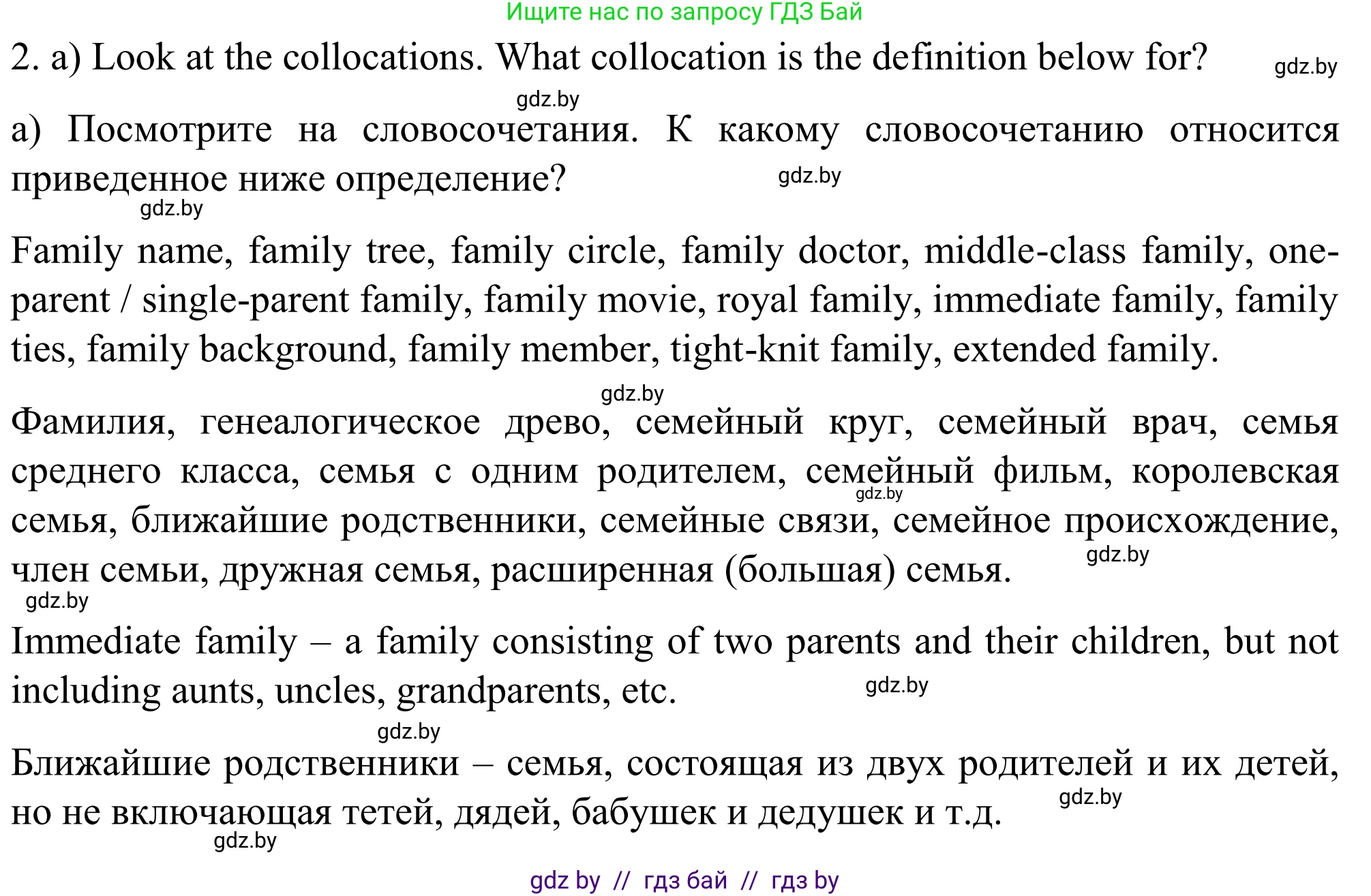 Английский язык (english), 11 класс Учебник (Student's book), авторы: Юхнель Наталья Валентиновна, Демченко Наталья Валентиновна, Романчук Вероника Романовна, Малиновская Елена Александровна, Севрюкова Татьяна Юрьевна, Бушуева Эдите Владиславовна, Наумова Елена Георгиевна, Яковчиц Т Н, издательство Вышэйшая школа, Минск, 2021, бирюзового цвета, страница 4, номер 2, Решение