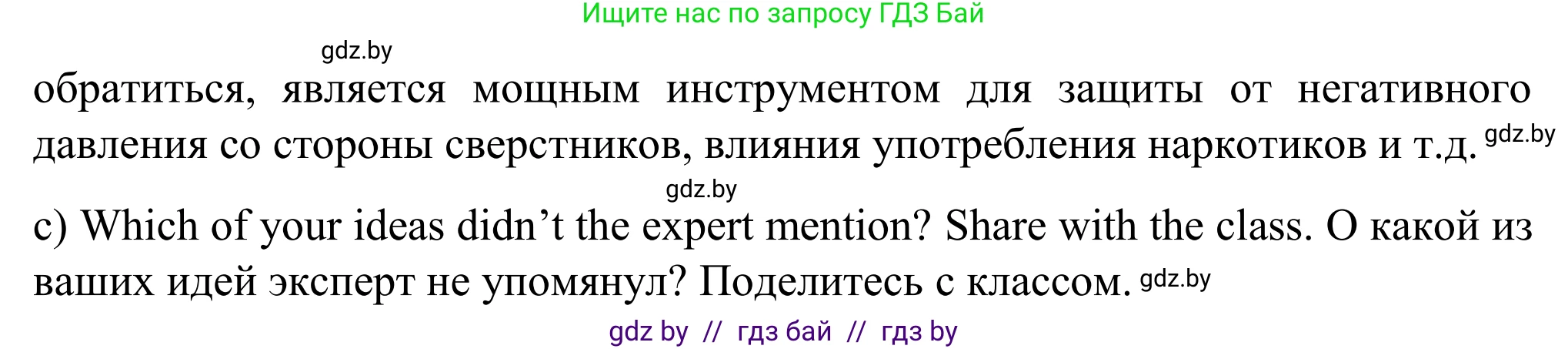 Английский язык (english), 11 класс Учебник (Student's book), авторы: Юхнель Наталья Валентиновна, Демченко Наталья Валентиновна, Романчук Вероника Романовна, Малиновская Елена Александровна, Севрюкова Татьяна Юрьевна, Бушуева Эдите Владиславовна, Наумова Елена Георгиевна, Яковчиц Т Н, издательство Вышэйшая школа, Минск, 2021, бирюзового цвета, страница 17, номер 2, Решение (продолжение 3)