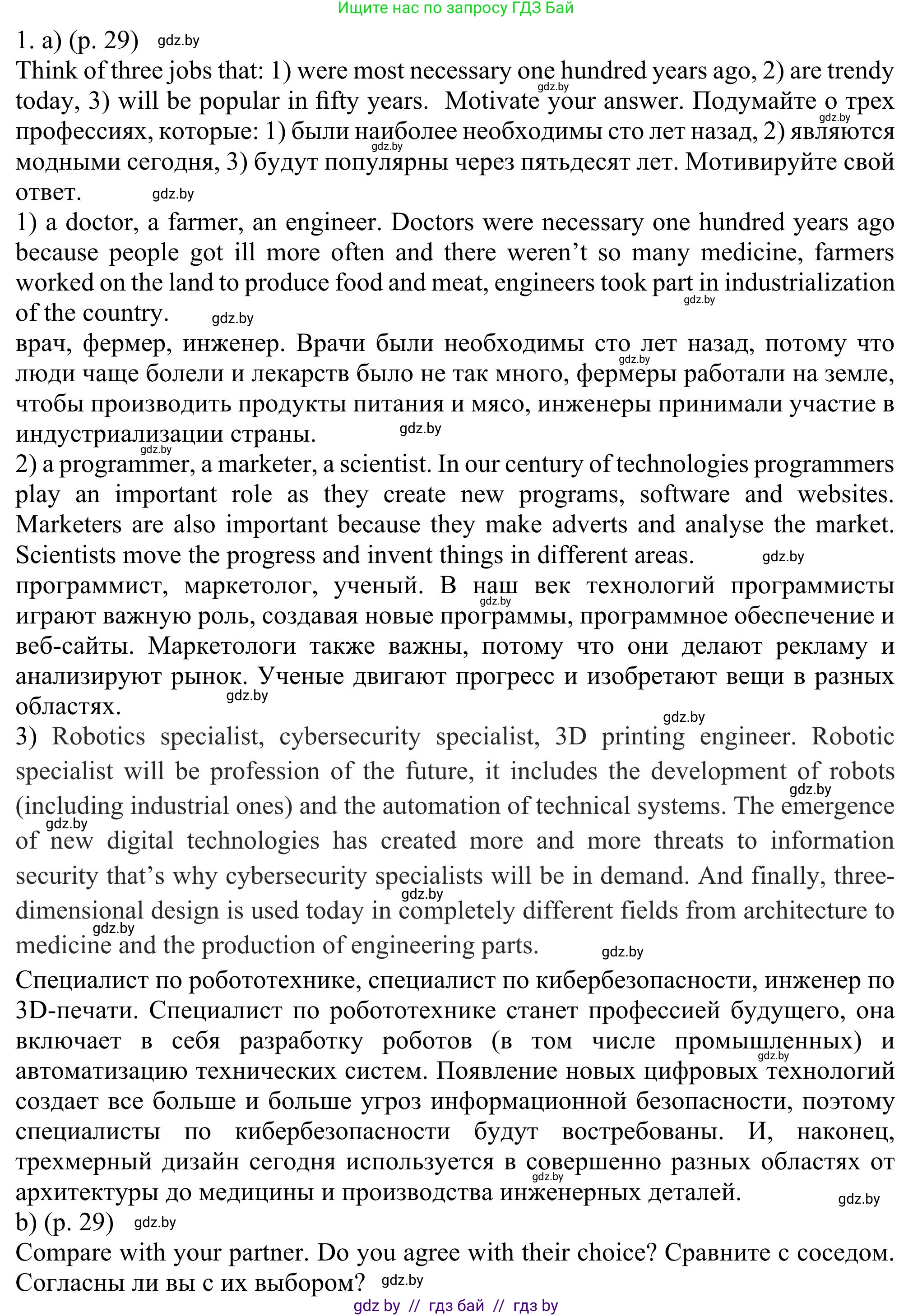 Английский язык (english), 11 класс Учебник (Student's book), авторы: Юхнель Наталья Валентиновна, Демченко Наталья Валентиновна, Романчук Вероника Романовна, Малиновская Елена Александровна, Севрюкова Татьяна Юрьевна, Бушуева Эдите Владиславовна, Наумова Елена Георгиевна, Яковчиц Т Н, издательство Вышэйшая школа, Минск, 2021, бирюзового цвета, страница 29, номер 1, Решение