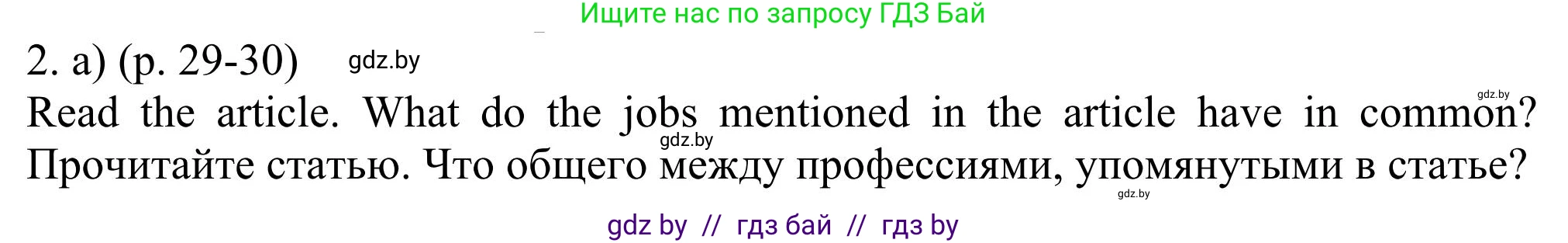 Английский язык (english), 11 класс Учебник (Student's book), авторы: Юхнель Наталья Валентиновна, Демченко Наталья Валентиновна, Романчук Вероника Романовна, Малиновская Елена Александровна, Севрюкова Татьяна Юрьевна, Бушуева Эдите Владиславовна, Наумова Елена Георгиевна, Яковчиц Т Н, издательство Вышэйшая школа, Минск, 2021, бирюзового цвета, страница 29, номер 2, Решение