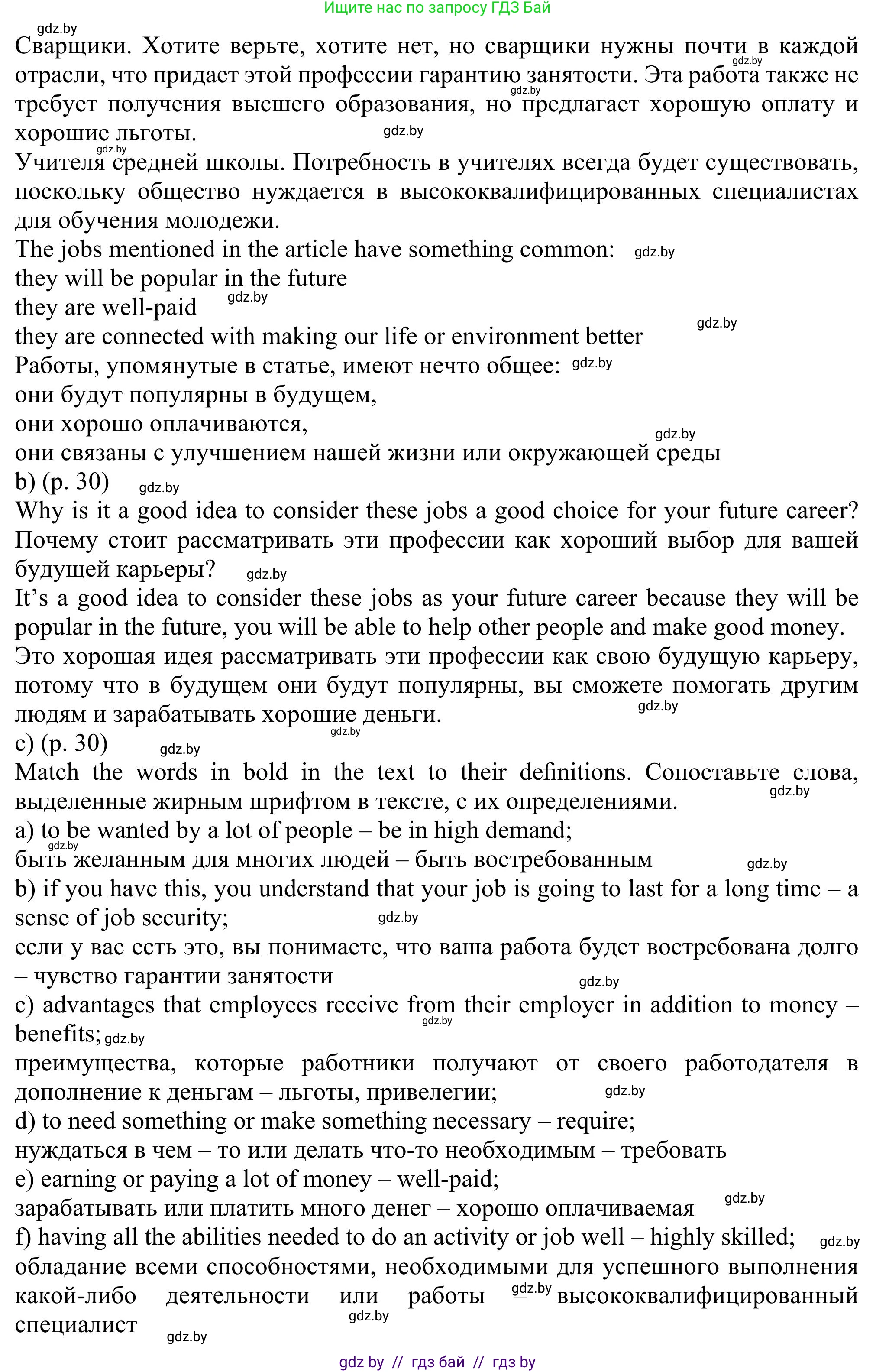 Английский язык (english), 11 класс Учебник (Student's book), авторы: Юхнель Наталья Валентиновна, Демченко Наталья Валентиновна, Романчук Вероника Романовна, Малиновская Елена Александровна, Севрюкова Татьяна Юрьевна, Бушуева Эдите Владиславовна, Наумова Елена Георгиевна, Яковчиц Т Н, издательство Вышэйшая школа, Минск, 2021, бирюзового цвета, страница 29, номер 2, Решение (продолжение 3)