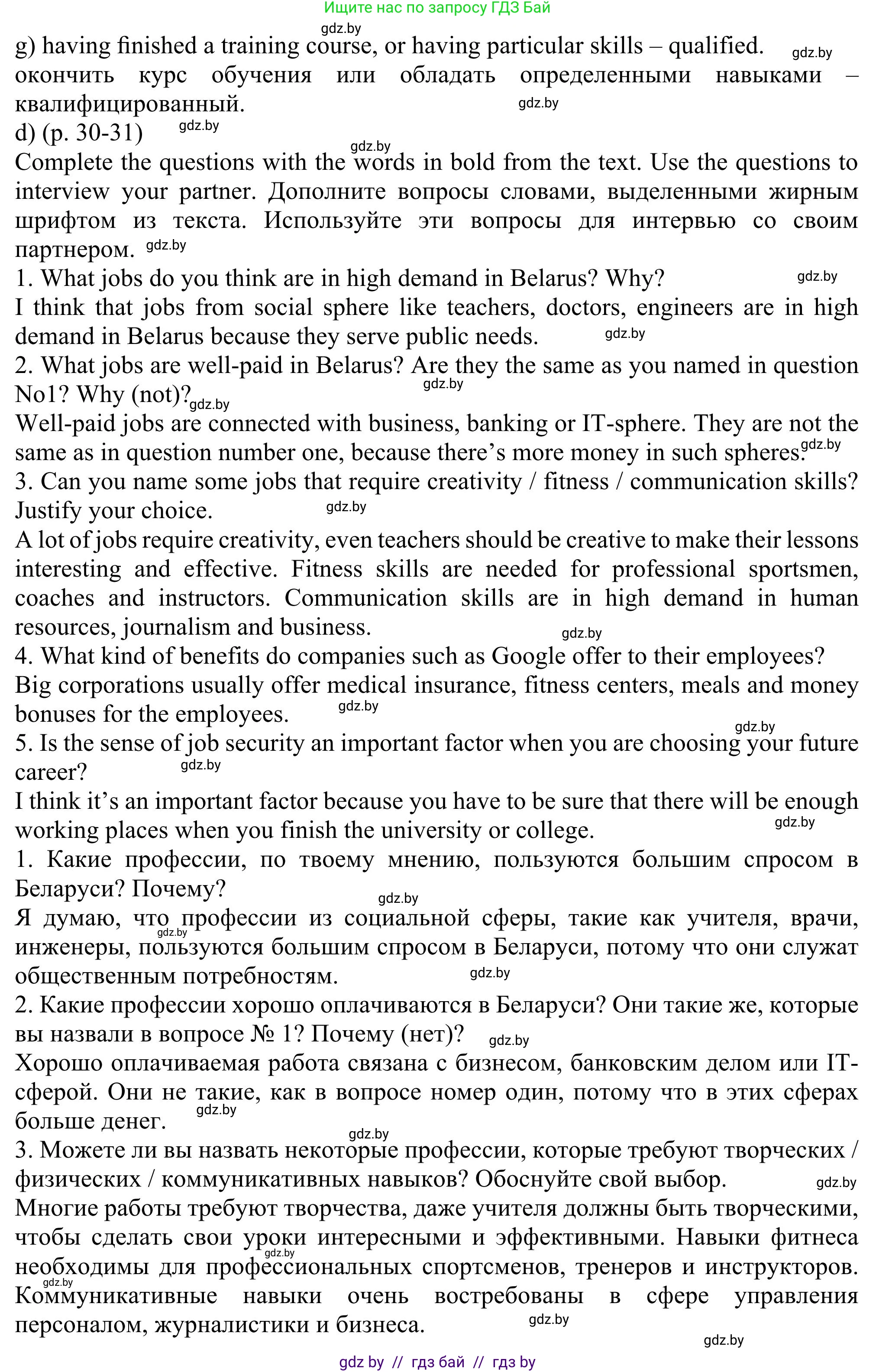 Английский язык (english), 11 класс Учебник (Student's book), авторы: Юхнель Наталья Валентиновна, Демченко Наталья Валентиновна, Романчук Вероника Романовна, Малиновская Елена Александровна, Севрюкова Татьяна Юрьевна, Бушуева Эдите Владиславовна, Наумова Елена Георгиевна, Яковчиц Т Н, издательство Вышэйшая школа, Минск, 2021, бирюзового цвета, страница 29, номер 2, Решение (продолжение 4)