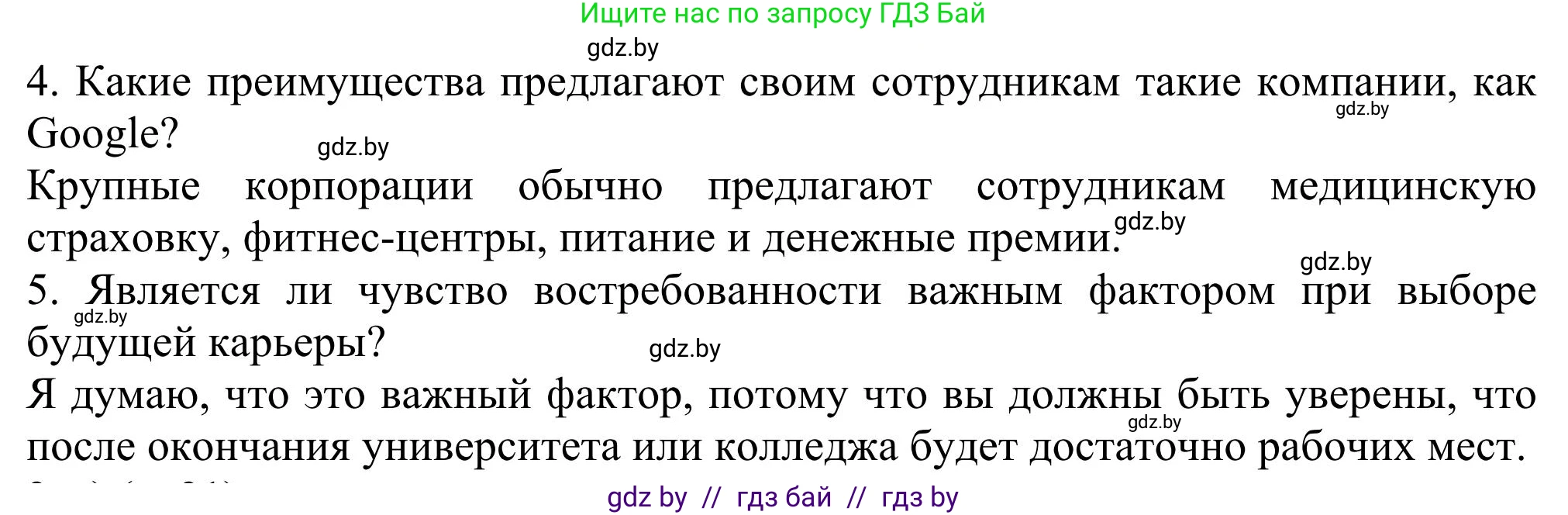 Английский язык (english), 11 класс Учебник (Student's book), авторы: Юхнель Наталья Валентиновна, Демченко Наталья Валентиновна, Романчук Вероника Романовна, Малиновская Елена Александровна, Севрюкова Татьяна Юрьевна, Бушуева Эдите Владиславовна, Наумова Елена Георгиевна, Яковчиц Т Н, издательство Вышэйшая школа, Минск, 2021, бирюзового цвета, страница 29, номер 2, Решение (продолжение 5)