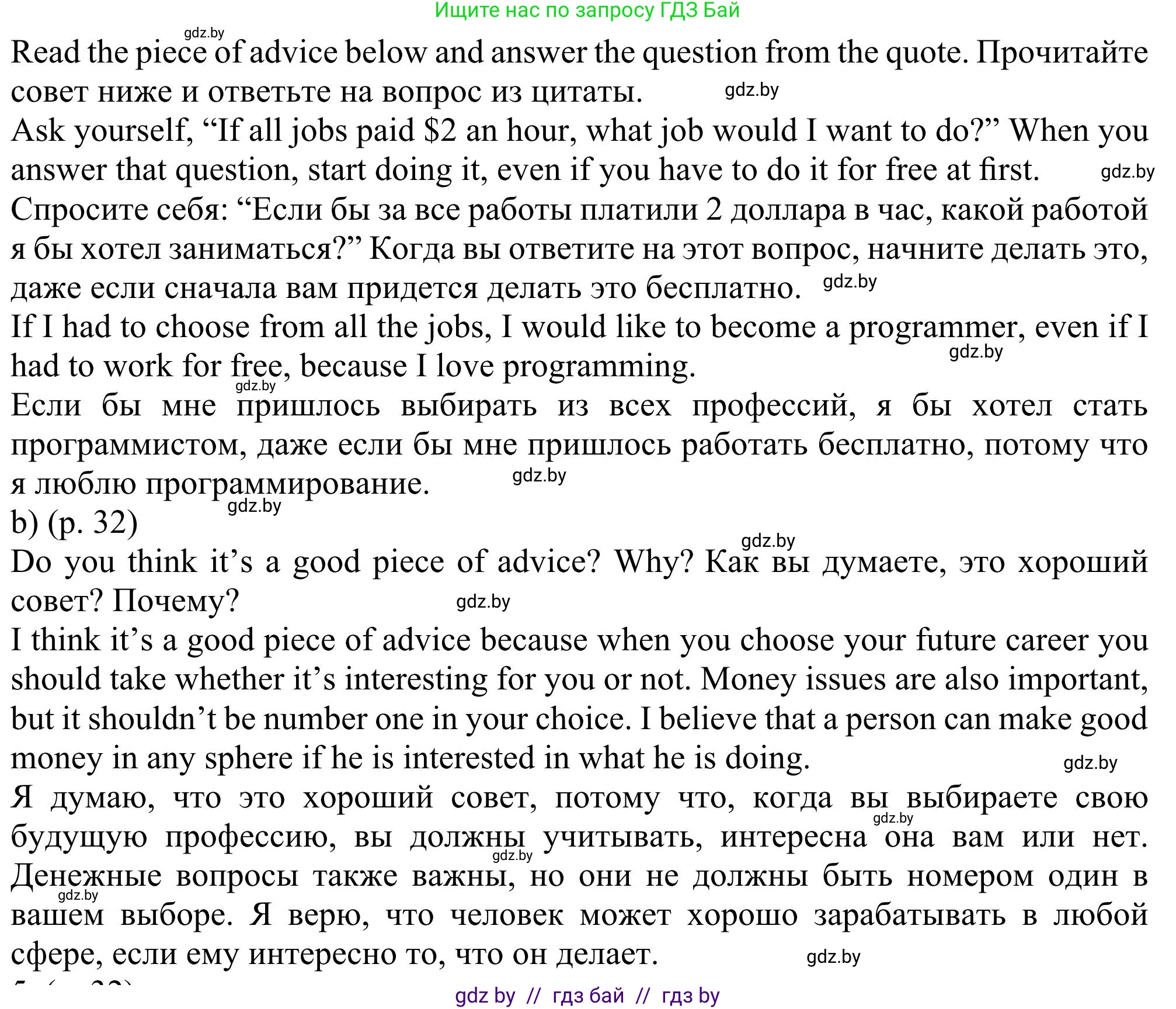 Английский язык (english), 11 класс Учебник (Student's book), авторы: Юхнель Наталья Валентиновна, Демченко Наталья Валентиновна, Романчук Вероника Романовна, Малиновская Елена Александровна, Севрюкова Татьяна Юрьевна, Бушуева Эдите Владиславовна, Наумова Елена Георгиевна, Яковчиц Т Н, издательство Вышэйшая школа, Минск, 2021, бирюзового цвета, страница 32, номер 4, Решение (продолжение 2)