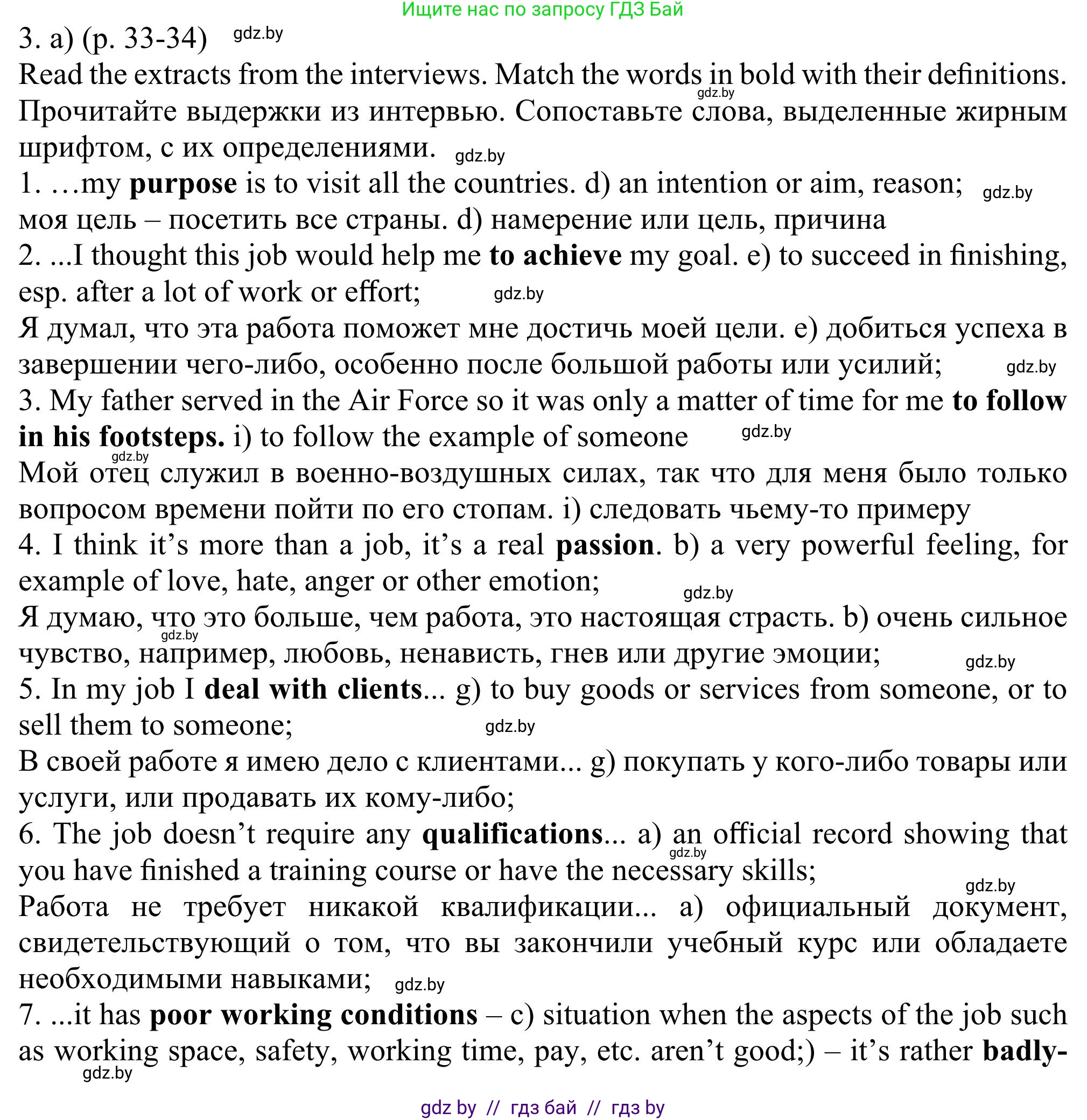 Английский язык (english), 11 класс Учебник (Student's book), авторы: Юхнель Наталья Валентиновна, Демченко Наталья Валентиновна, Романчук Вероника Романовна, Малиновская Елена Александровна, Севрюкова Татьяна Юрьевна, Бушуева Эдите Владиславовна, Наумова Елена Георгиевна, Яковчиц Т Н, издательство Вышэйшая школа, Минск, 2021, бирюзового цвета, страница 33, номер 3, Решение