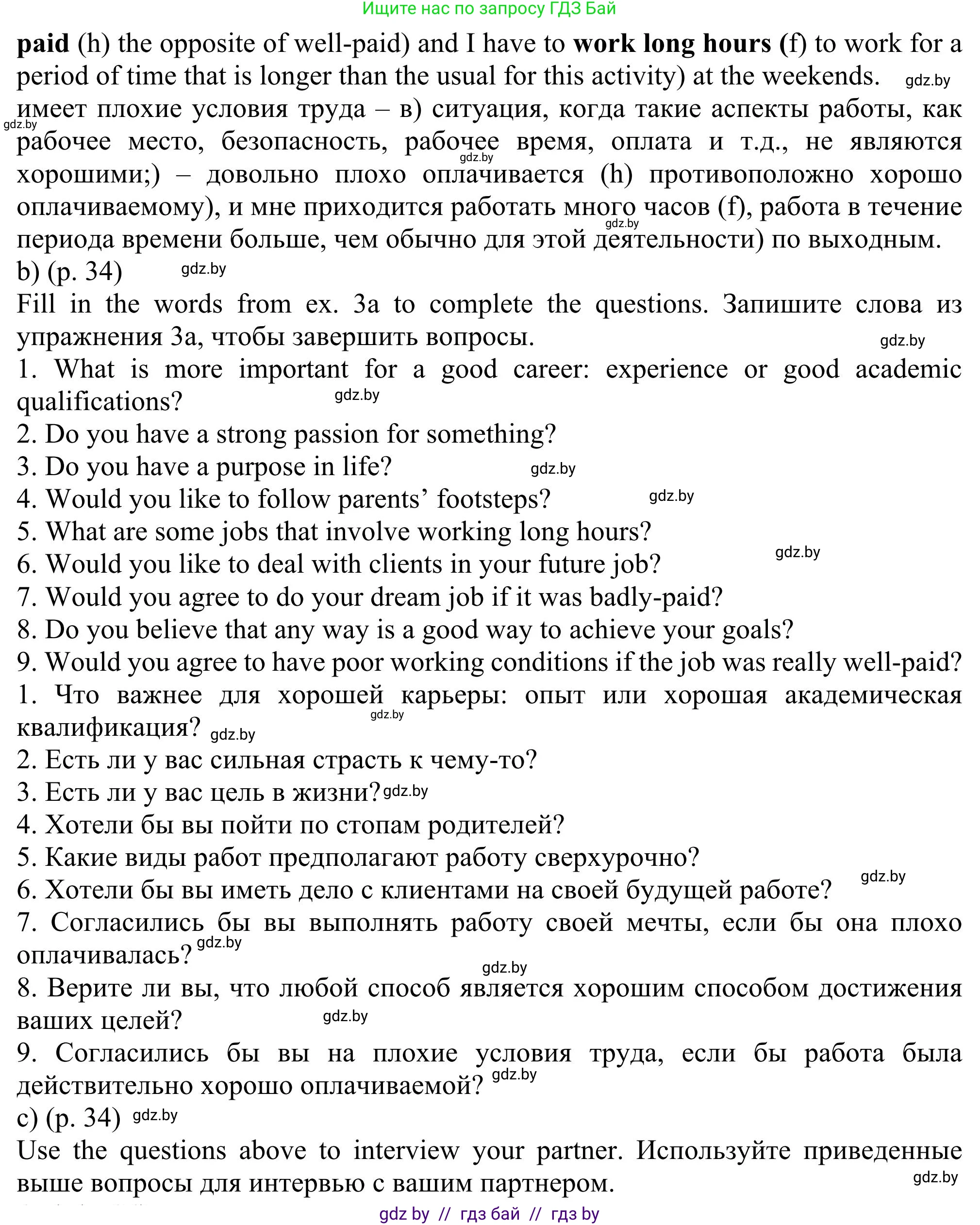 Английский язык (english), 11 класс Учебник (Student's book), авторы: Юхнель Наталья Валентиновна, Демченко Наталья Валентиновна, Романчук Вероника Романовна, Малиновская Елена Александровна, Севрюкова Татьяна Юрьевна, Бушуева Эдите Владиславовна, Наумова Елена Георгиевна, Яковчиц Т Н, издательство Вышэйшая школа, Минск, 2021, бирюзового цвета, страница 33, номер 3, Решение (продолжение 2)