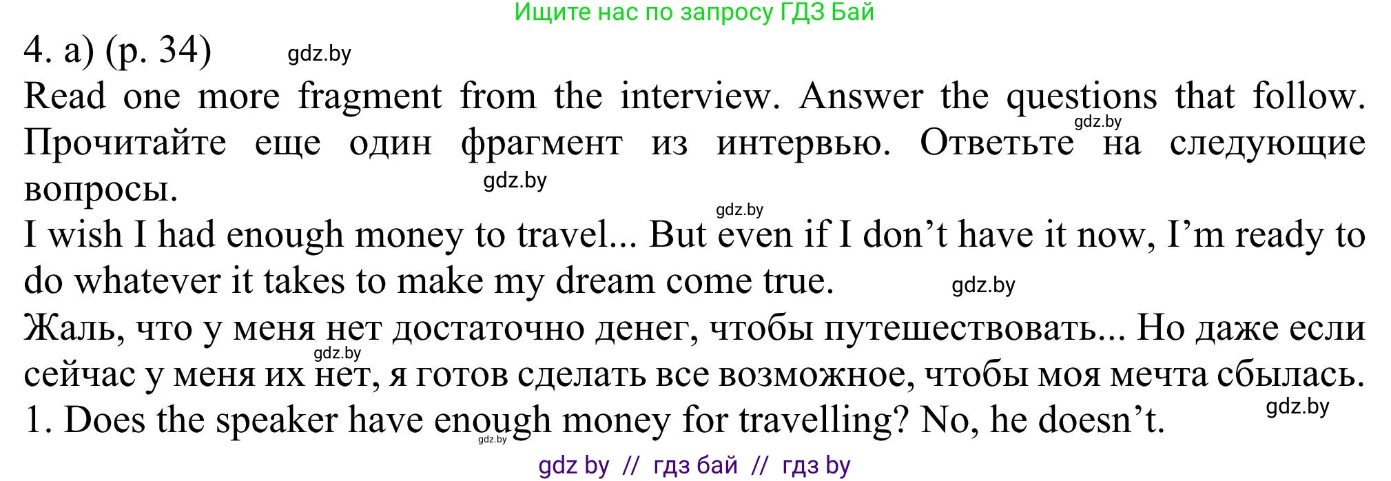 Английский язык (english), 11 класс Учебник (Student's book), авторы: Юхнель Наталья Валентиновна, Демченко Наталья Валентиновна, Романчук Вероника Романовна, Малиновская Елена Александровна, Севрюкова Татьяна Юрьевна, Бушуева Эдите Владиславовна, Наумова Елена Георгиевна, Яковчиц Т Н, издательство Вышэйшая школа, Минск, 2021, бирюзового цвета, страница 34, номер 4, Решение