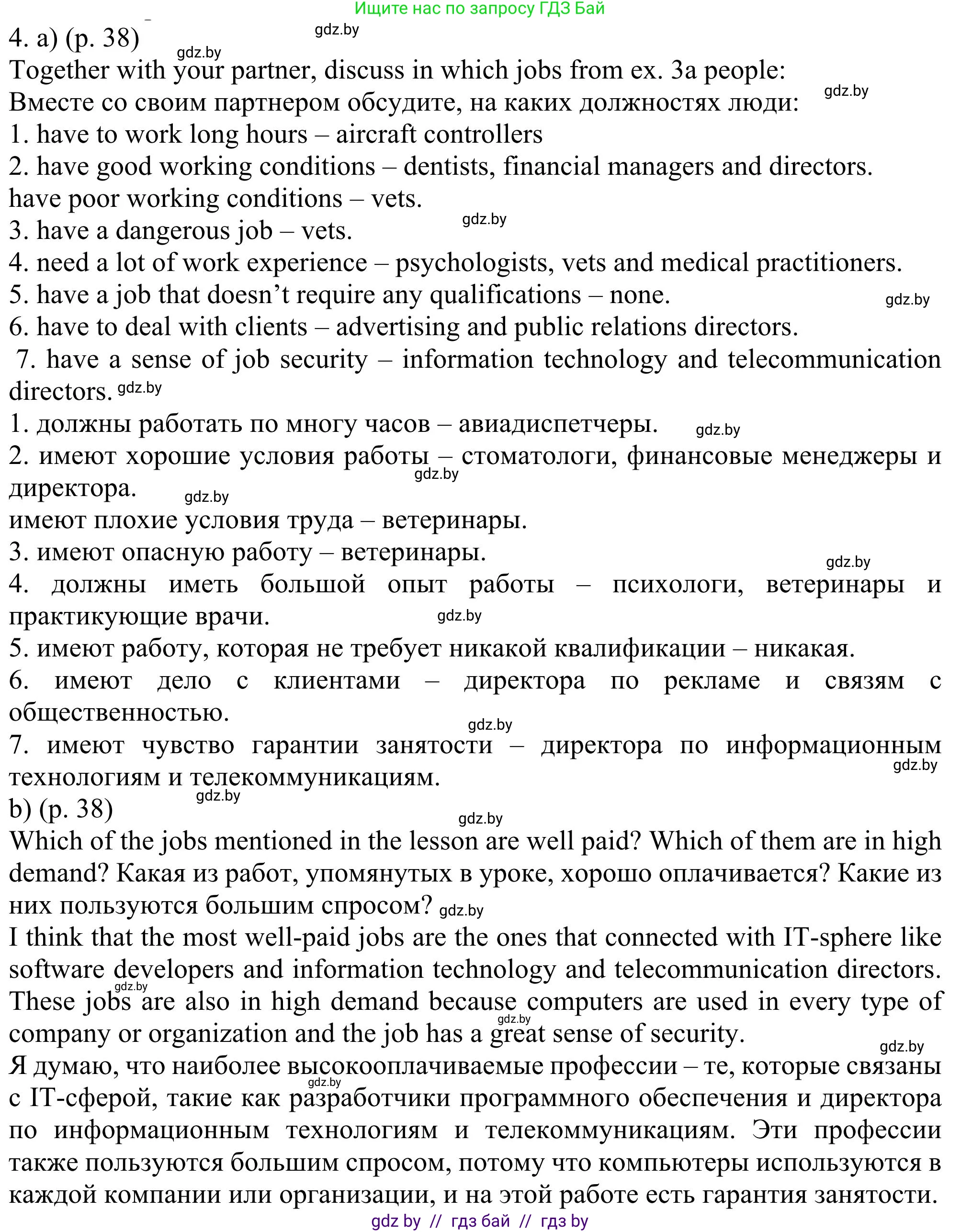Английский язык (english), 11 класс Учебник (Student's book), авторы: Юхнель Наталья Валентиновна, Демченко Наталья Валентиновна, Романчук Вероника Романовна, Малиновская Елена Александровна, Севрюкова Татьяна Юрьевна, Бушуева Эдите Владиславовна, Наумова Елена Георгиевна, Яковчиц Т Н, издательство Вышэйшая школа, Минск, 2021, бирюзового цвета, страница 38, номер 4, Решение