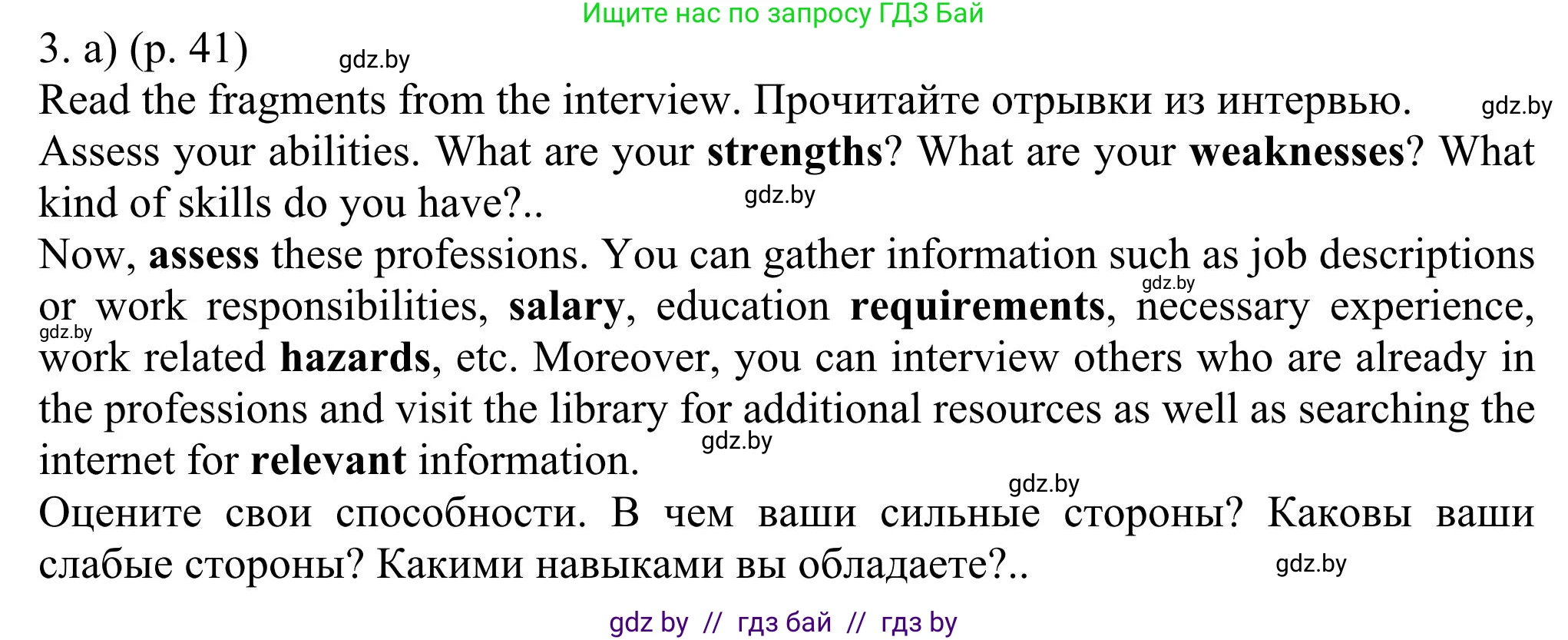 Английский язык (english), 11 класс Учебник (Student's book), авторы: Юхнель Наталья Валентиновна, Демченко Наталья Валентиновна, Романчук Вероника Романовна, Малиновская Елена Александровна, Севрюкова Татьяна Юрьевна, Бушуева Эдите Владиславовна, Наумова Елена Георгиевна, Яковчиц Т Н, издательство Вышэйшая школа, Минск, 2021, бирюзового цвета, страница 41, номер 3, Решение