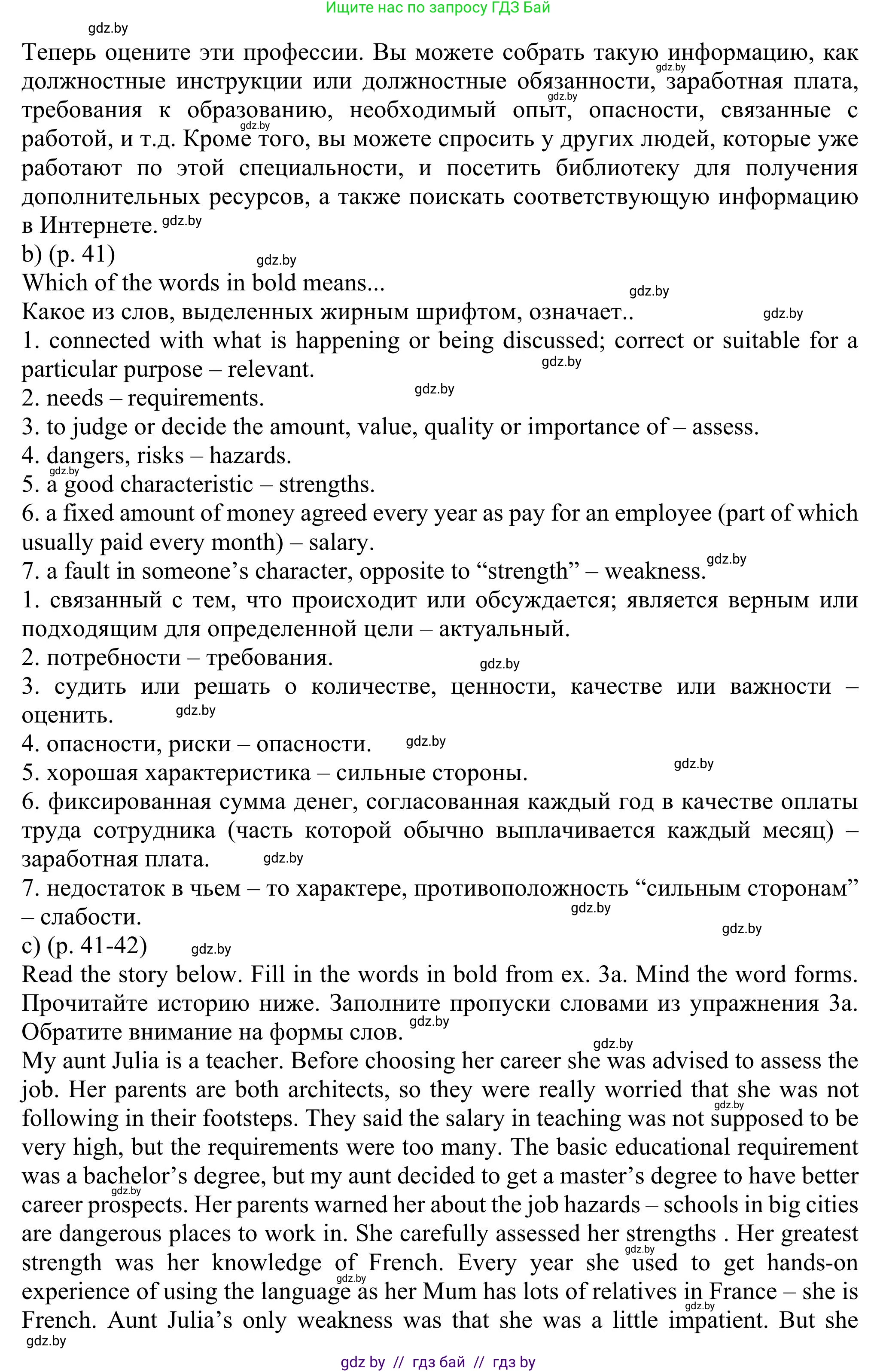 Английский язык (english), 11 класс Учебник (Student's book), авторы: Юхнель Наталья Валентиновна, Демченко Наталья Валентиновна, Романчук Вероника Романовна, Малиновская Елена Александровна, Севрюкова Татьяна Юрьевна, Бушуева Эдите Владиславовна, Наумова Елена Георгиевна, Яковчиц Т Н, издательство Вышэйшая школа, Минск, 2021, бирюзового цвета, страница 41, номер 3, Решение (продолжение 2)