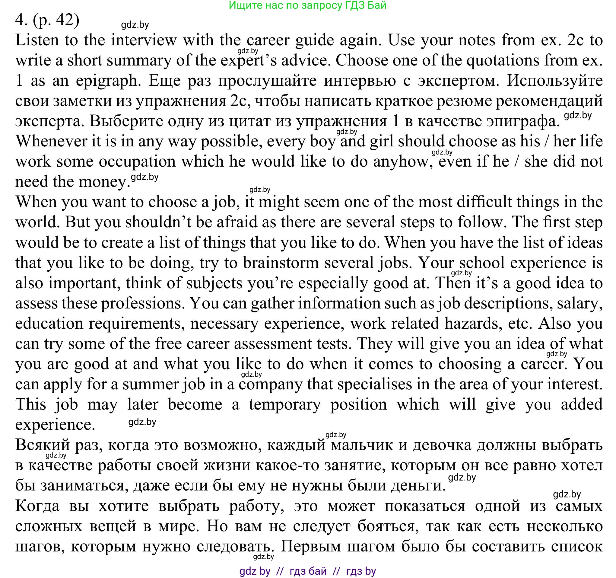 Английский язык (english), 11 класс Учебник (Student's book), авторы: Юхнель Наталья Валентиновна, Демченко Наталья Валентиновна, Романчук Вероника Романовна, Малиновская Елена Александровна, Севрюкова Татьяна Юрьевна, Бушуева Эдите Владиславовна, Наумова Елена Георгиевна, Яковчиц Т Н, издательство Вышэйшая школа, Минск, 2021, бирюзового цвета, страница 42, номер 4, Решение