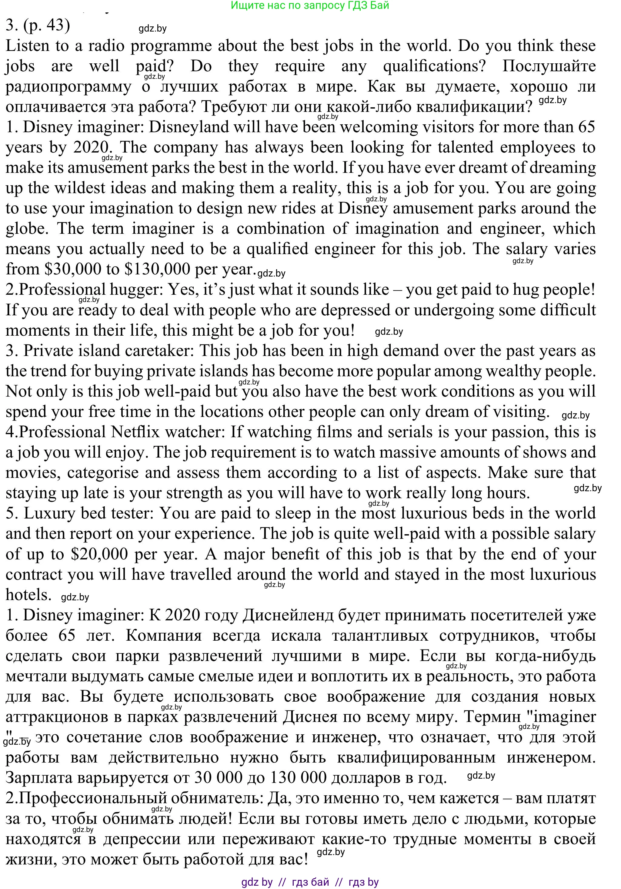 Английский язык (english), 11 класс Учебник (Student's book), авторы: Юхнель Наталья Валентиновна, Демченко Наталья Валентиновна, Романчук Вероника Романовна, Малиновская Елена Александровна, Севрюкова Татьяна Юрьевна, Бушуева Эдите Владиславовна, Наумова Елена Георгиевна, Яковчиц Т Н, издательство Вышэйшая школа, Минск, 2021, бирюзового цвета, страница 43, номер 3, Решение