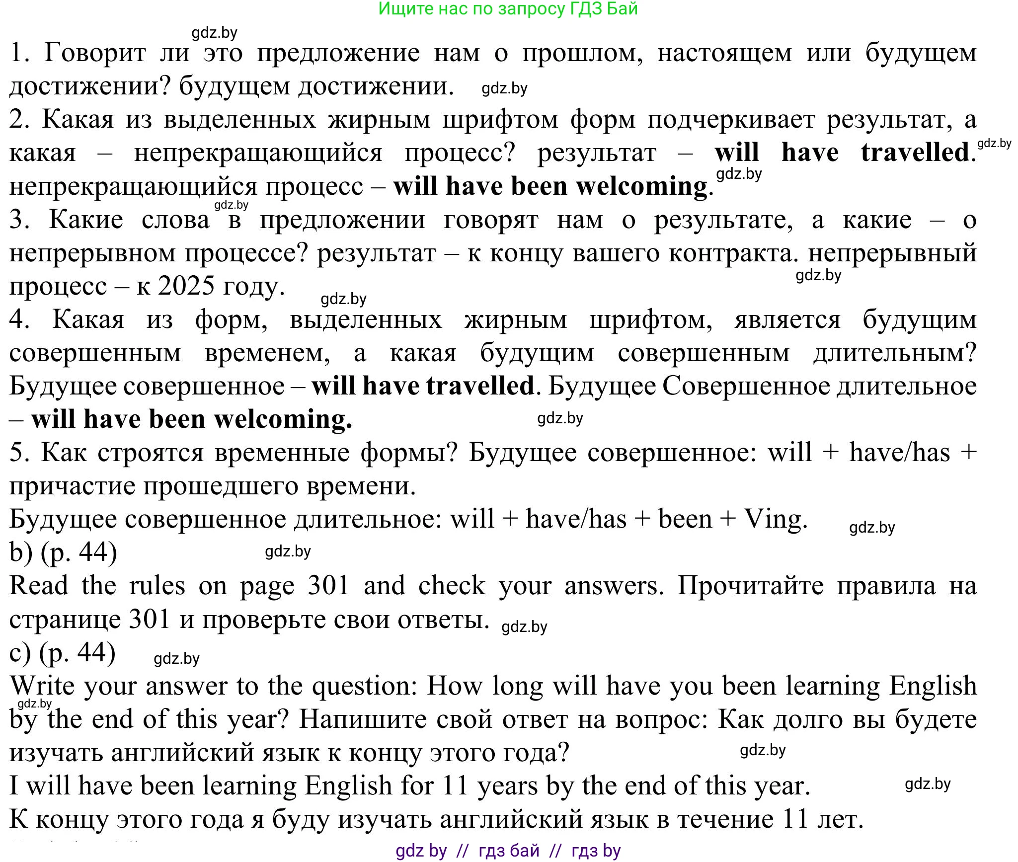 Английский язык (english), 11 класс Учебник (Student's book), авторы: Юхнель Наталья Валентиновна, Демченко Наталья Валентиновна, Романчук Вероника Романовна, Малиновская Елена Александровна, Севрюкова Татьяна Юрьевна, Бушуева Эдите Владиславовна, Наумова Елена Георгиевна, Яковчиц Т Н, издательство Вышэйшая школа, Минск, 2021, бирюзового цвета, страница 43, номер 4, Решение (продолжение 2)