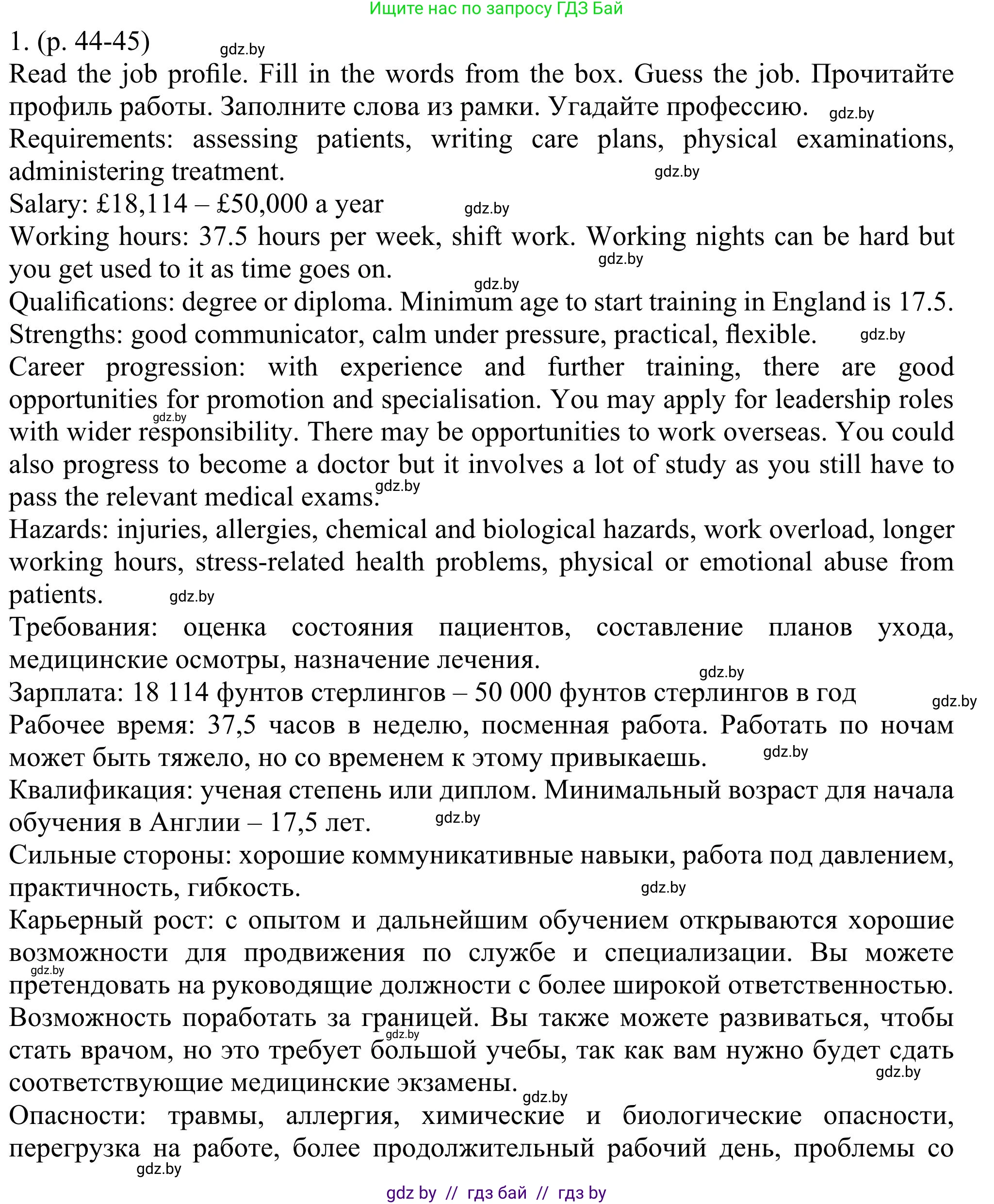 Английский язык (english), 11 класс Учебник (Student's book), авторы: Юхнель Наталья Валентиновна, Демченко Наталья Валентиновна, Романчук Вероника Романовна, Малиновская Елена Александровна, Севрюкова Татьяна Юрьевна, Бушуева Эдите Владиславовна, Наумова Елена Георгиевна, Яковчиц Т Н, издательство Вышэйшая школа, Минск, 2021, бирюзового цвета, страница 44, номер 1, Решение