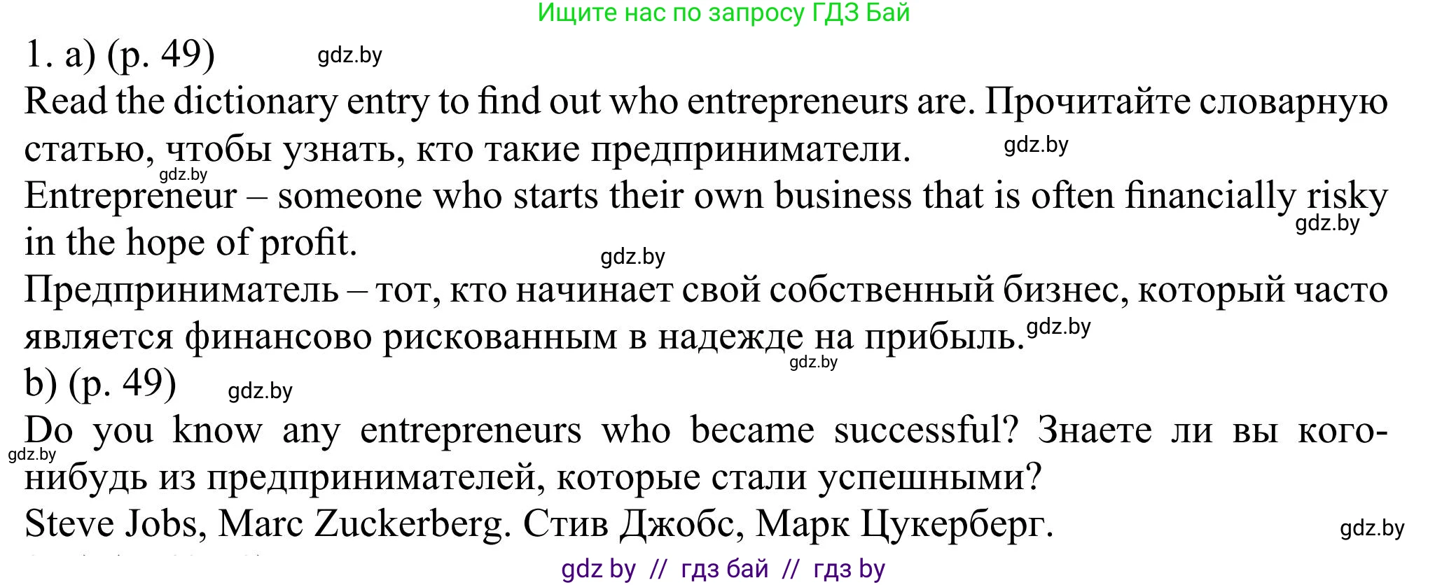 Английский язык (english), 11 класс Учебник (Student's book), авторы: Юхнель Наталья Валентиновна, Демченко Наталья Валентиновна, Романчук Вероника Романовна, Малиновская Елена Александровна, Севрюкова Татьяна Юрьевна, Бушуева Эдите Владиславовна, Наумова Елена Георгиевна, Яковчиц Т Н, издательство Вышэйшая школа, Минск, 2021, бирюзового цвета, страница 49, номер 1, Решение