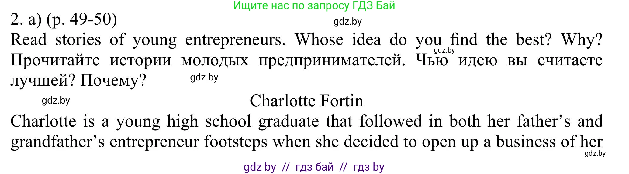 Английский язык (english), 11 класс Учебник (Student's book), авторы: Юхнель Наталья Валентиновна, Демченко Наталья Валентиновна, Романчук Вероника Романовна, Малиновская Елена Александровна, Севрюкова Татьяна Юрьевна, Бушуева Эдите Владиславовна, Наумова Елена Георгиевна, Яковчиц Т Н, издательство Вышэйшая школа, Минск, 2021, бирюзового цвета, страница 49, номер 2, Решение