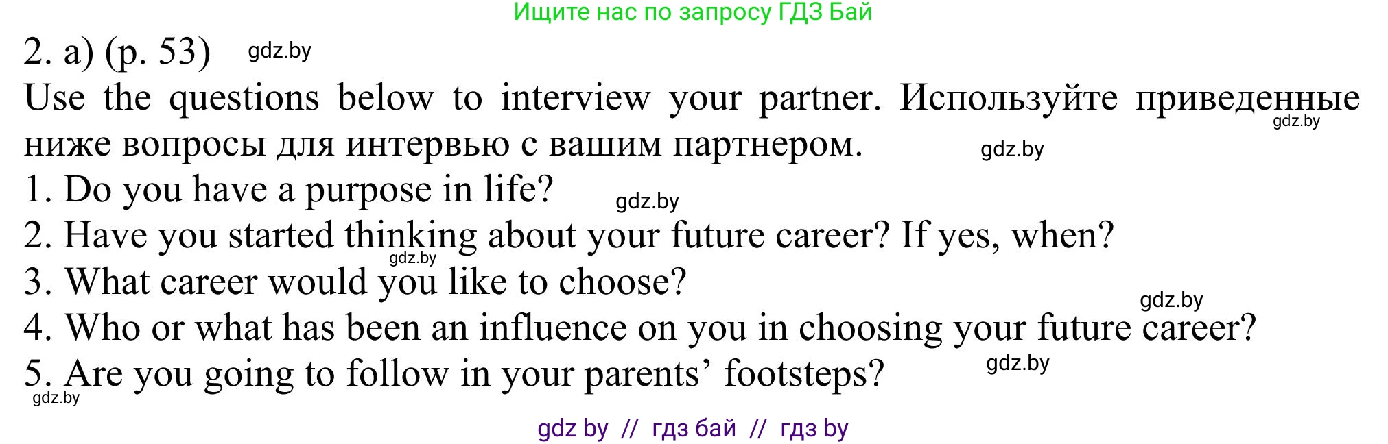 Английский язык (english), 11 класс Учебник (Student's book), авторы: Юхнель Наталья Валентиновна, Демченко Наталья Валентиновна, Романчук Вероника Романовна, Малиновская Елена Александровна, Севрюкова Татьяна Юрьевна, Бушуева Эдите Владиславовна, Наумова Елена Георгиевна, Яковчиц Т Н, издательство Вышэйшая школа, Минск, 2021, бирюзового цвета, страница 53, номер 2, Решение