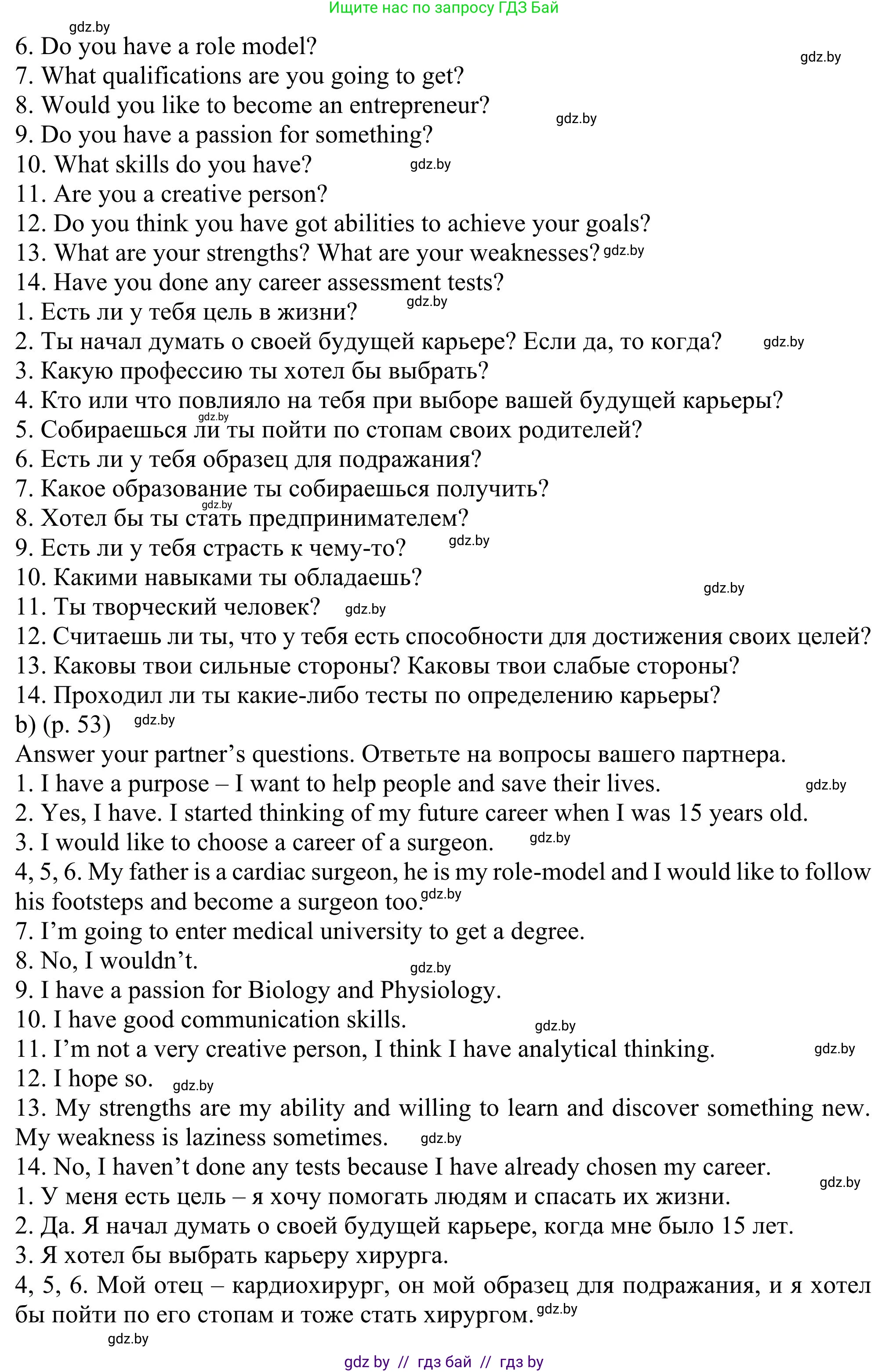 Английский язык (english), 11 класс Учебник (Student's book), авторы: Юхнель Наталья Валентиновна, Демченко Наталья Валентиновна, Романчук Вероника Романовна, Малиновская Елена Александровна, Севрюкова Татьяна Юрьевна, Бушуева Эдите Владиславовна, Наумова Елена Георгиевна, Яковчиц Т Н, издательство Вышэйшая школа, Минск, 2021, бирюзового цвета, страница 53, номер 2, Решение (продолжение 2)