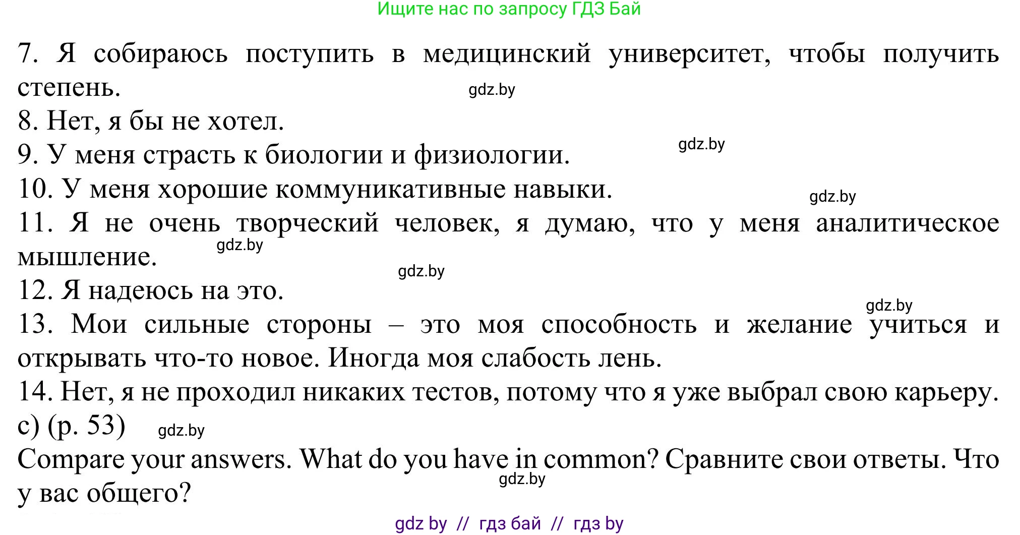 Английский язык (english), 11 класс Учебник (Student's book), авторы: Юхнель Наталья Валентиновна, Демченко Наталья Валентиновна, Романчук Вероника Романовна, Малиновская Елена Александровна, Севрюкова Татьяна Юрьевна, Бушуева Эдите Владиславовна, Наумова Елена Георгиевна, Яковчиц Т Н, издательство Вышэйшая школа, Минск, 2021, бирюзового цвета, страница 53, номер 2, Решение (продолжение 3)