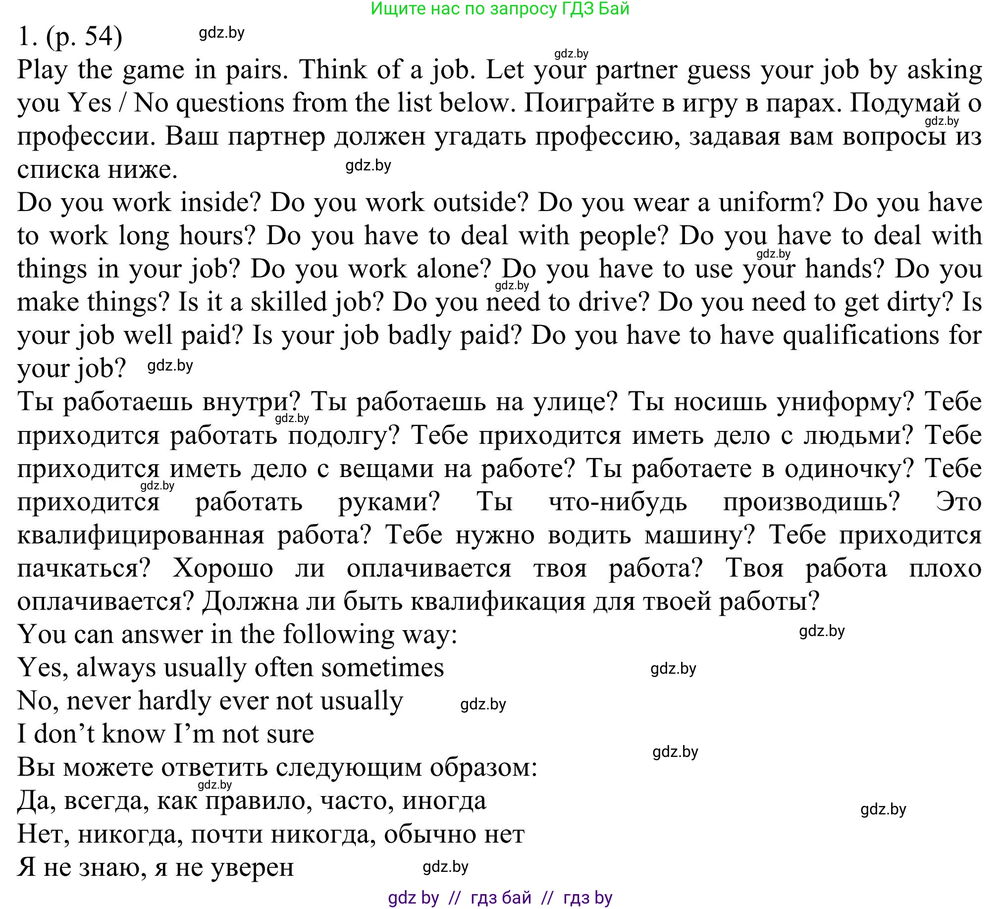 Английский язык (english), 11 класс Учебник (Student's book), авторы: Юхнель Наталья Валентиновна, Демченко Наталья Валентиновна, Романчук Вероника Романовна, Малиновская Елена Александровна, Севрюкова Татьяна Юрьевна, Бушуева Эдите Владиславовна, Наумова Елена Георгиевна, Яковчиц Т Н, издательство Вышэйшая школа, Минск, 2021, бирюзового цвета, страница 54, номер 1, Решение